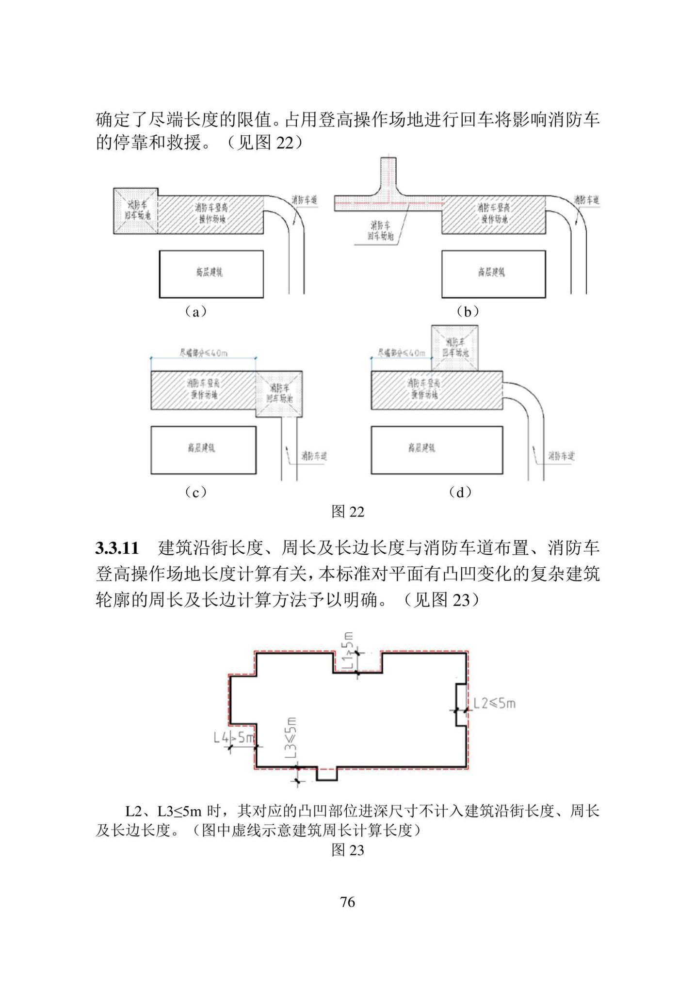 DB22/T5144-2023--民用建筑设计防火统一标准