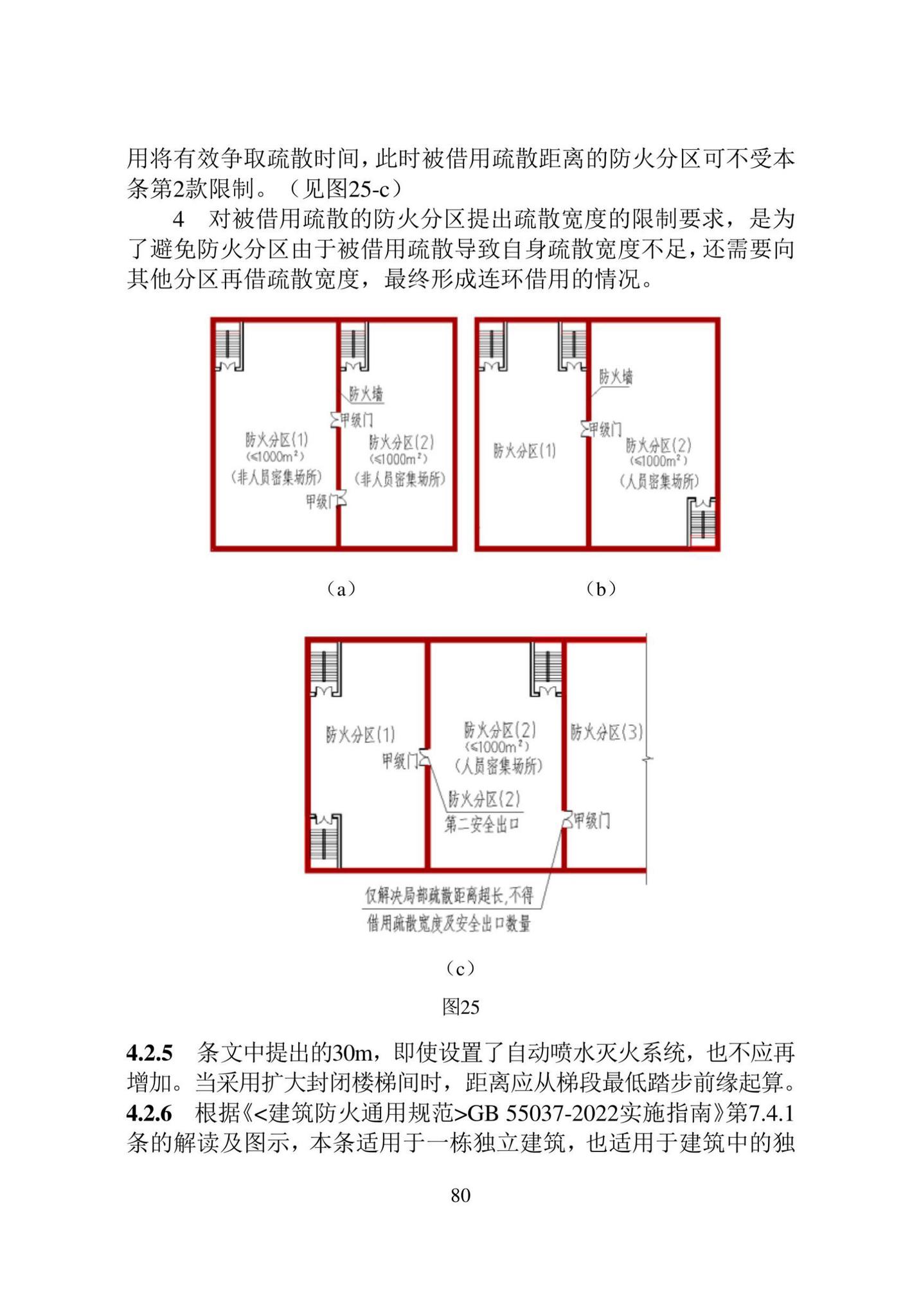 DB22/T5144-2023--民用建筑设计防火统一标准