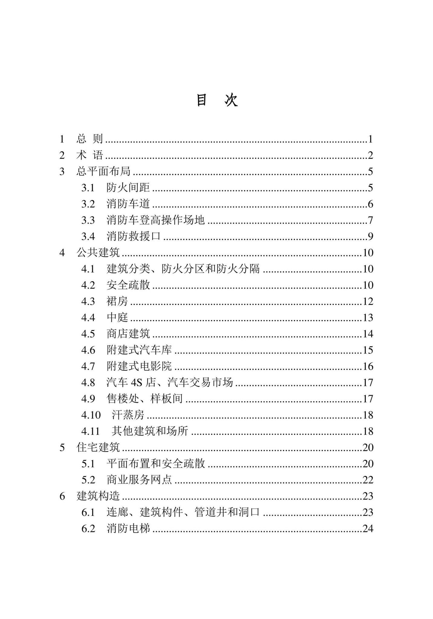 DB22/T5144-2023--民用建筑设计防火统一标准