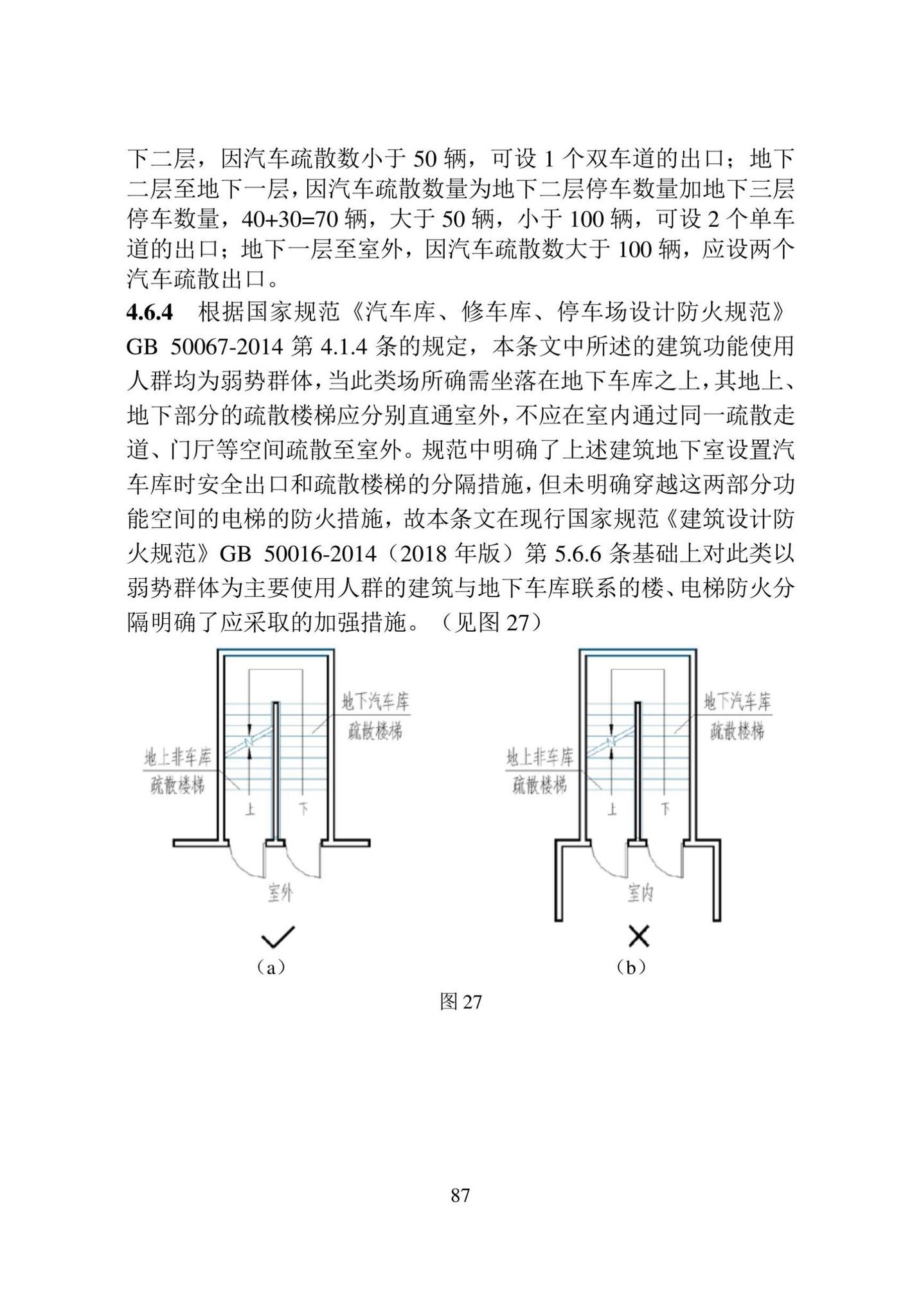 DB22/T5144-2023--民用建筑设计防火统一标准