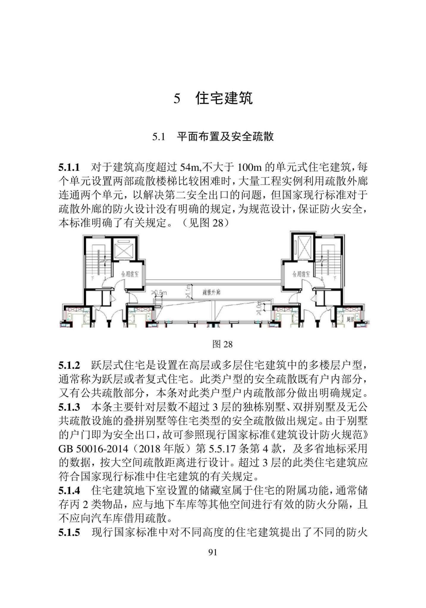 DB22/T5144-2023--民用建筑设计防火统一标准