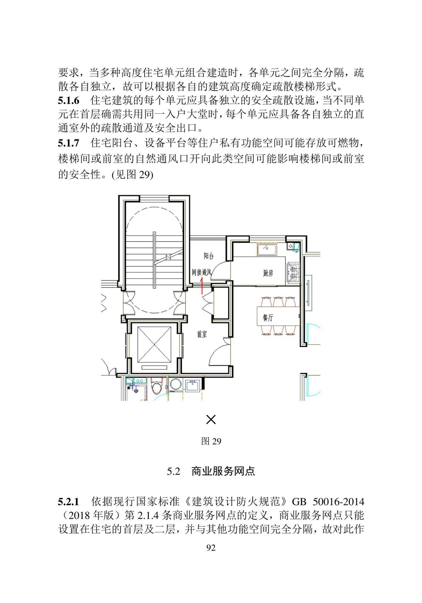 DB22/T5144-2023--民用建筑设计防火统一标准