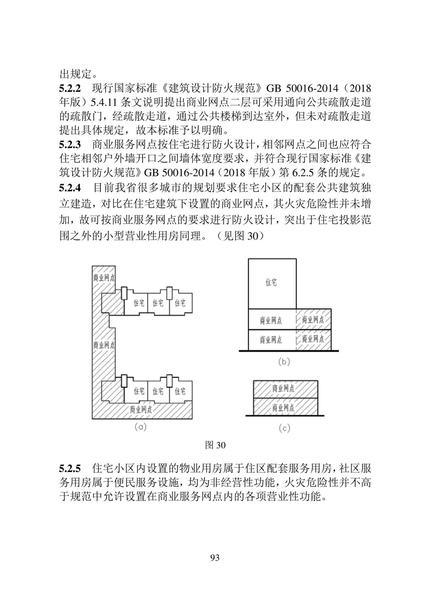 DB22/T5144-2023--民用建筑设计防火统一标准