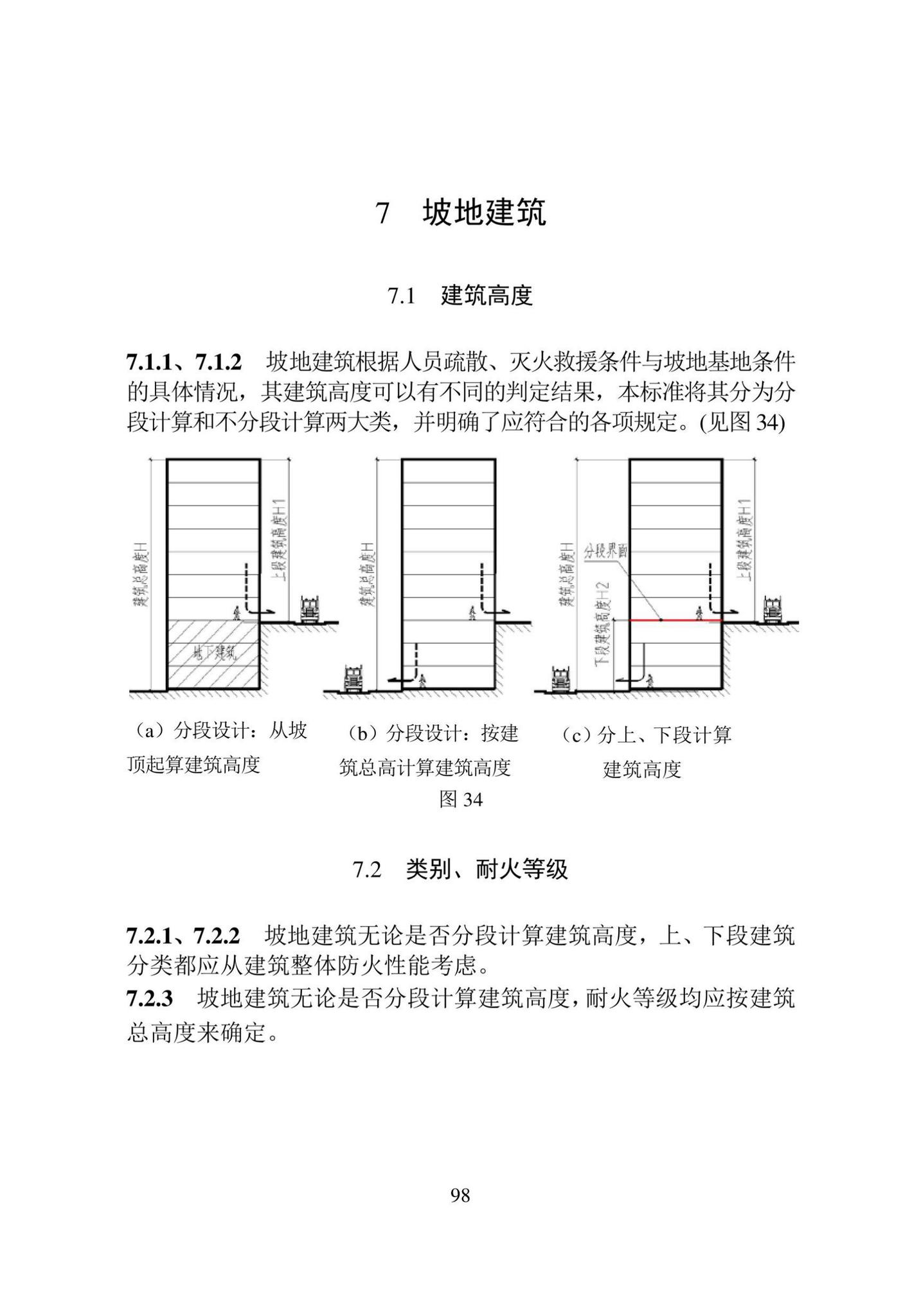 DB22/T5144-2023--民用建筑设计防火统一标准