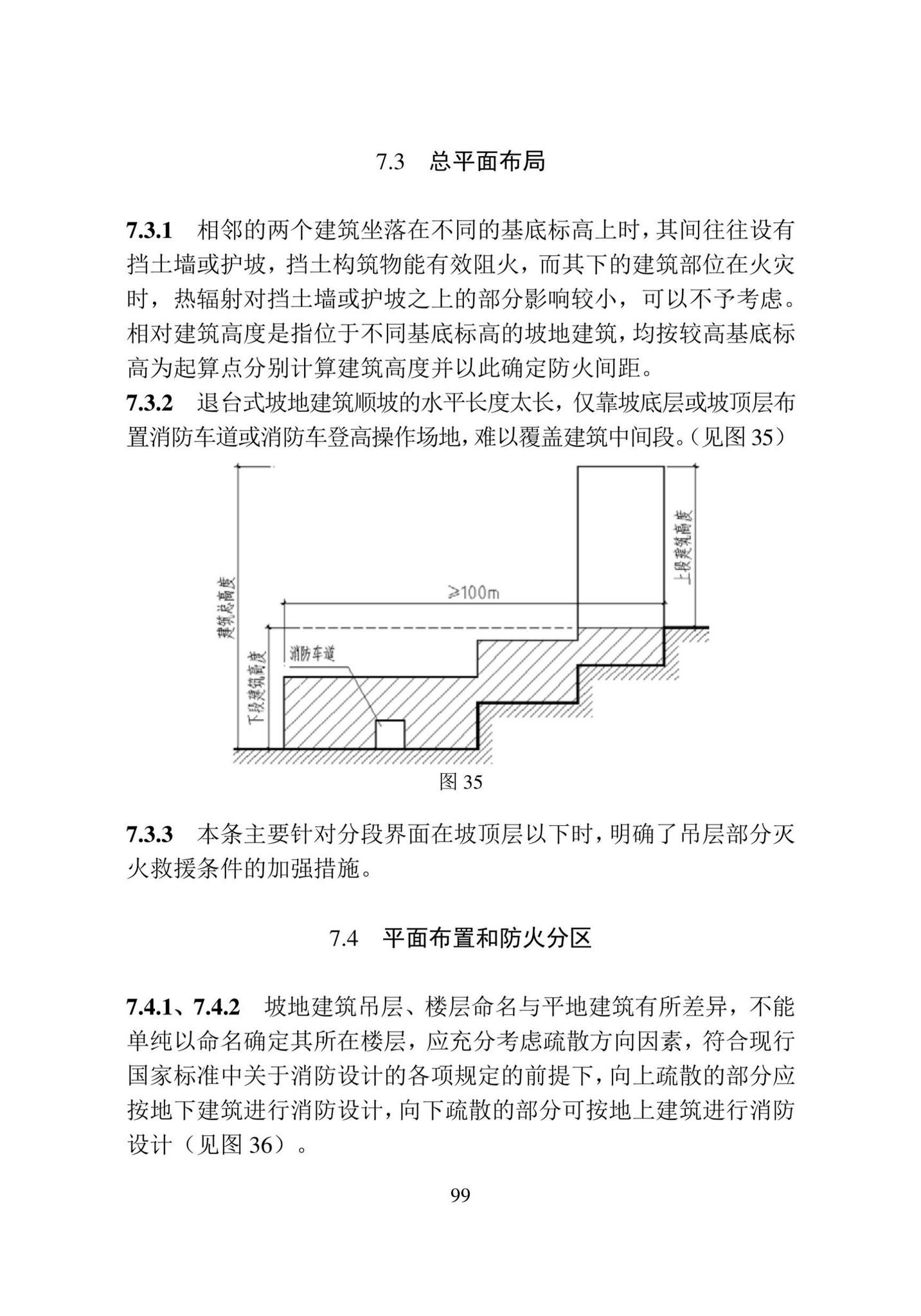 DB22/T5144-2023--民用建筑设计防火统一标准