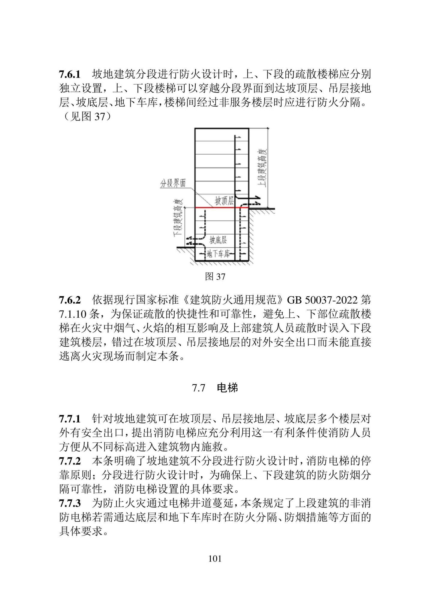 DB22/T5144-2023--民用建筑设计防火统一标准