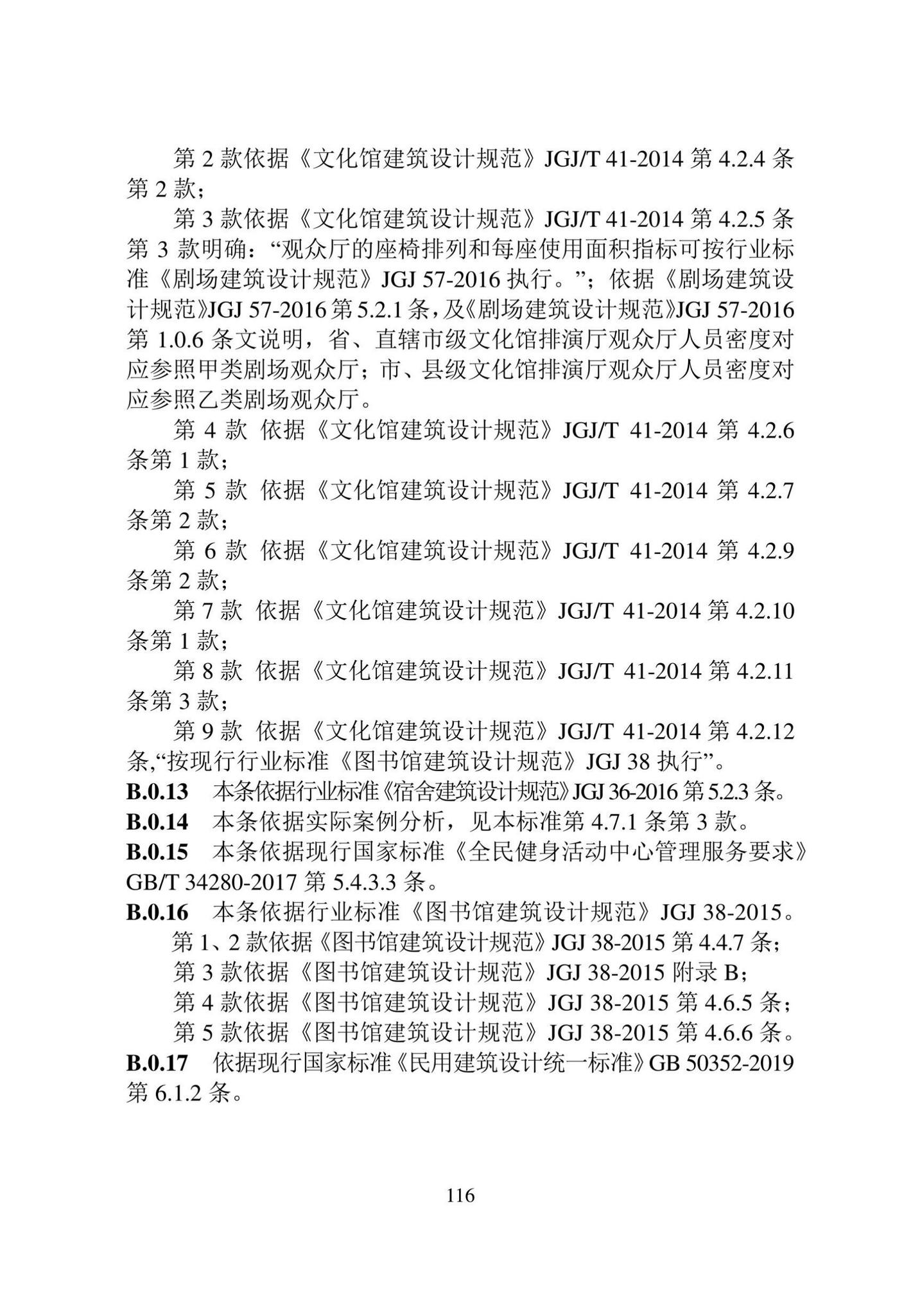 DB22/T5144-2023--民用建筑设计防火统一标准