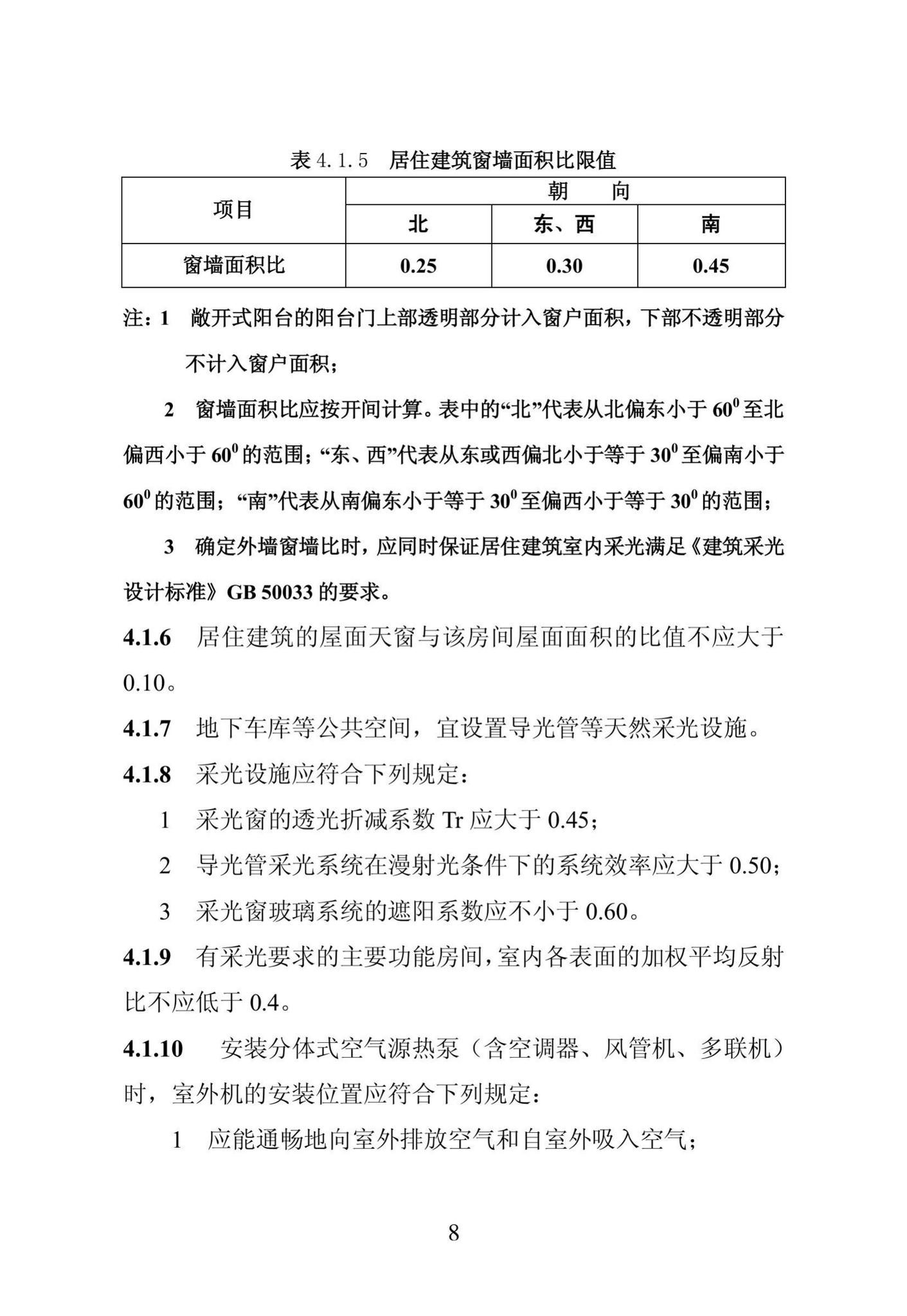 DB23/1270-2019--黑龙江省居住建筑节能设计标准