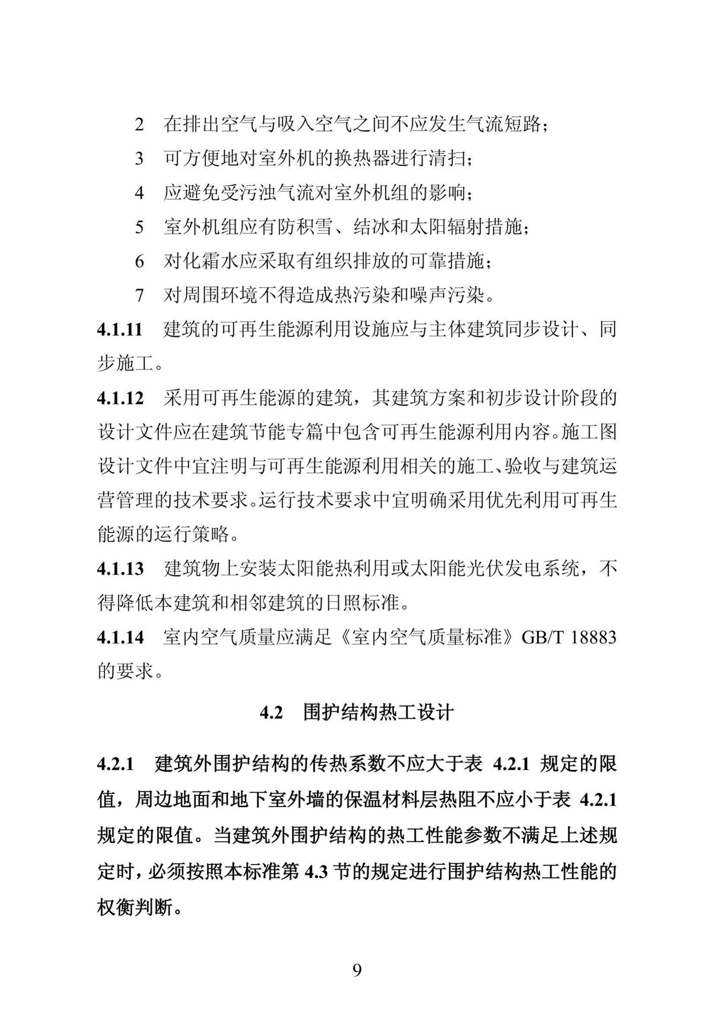 DB23/1270-2019--黑龙江省居住建筑节能设计标准