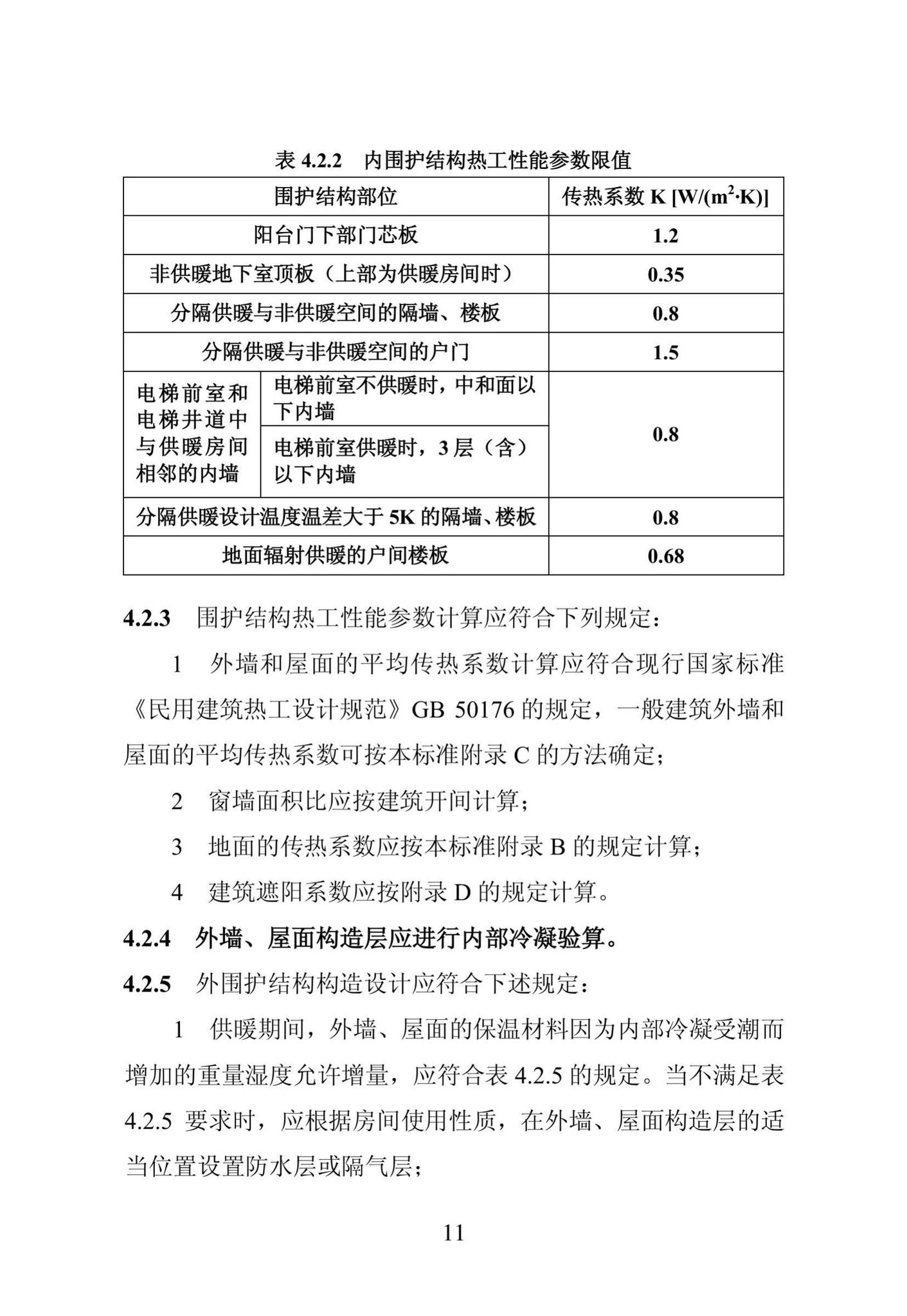 DB23/1270-2019--黑龙江省居住建筑节能设计标准