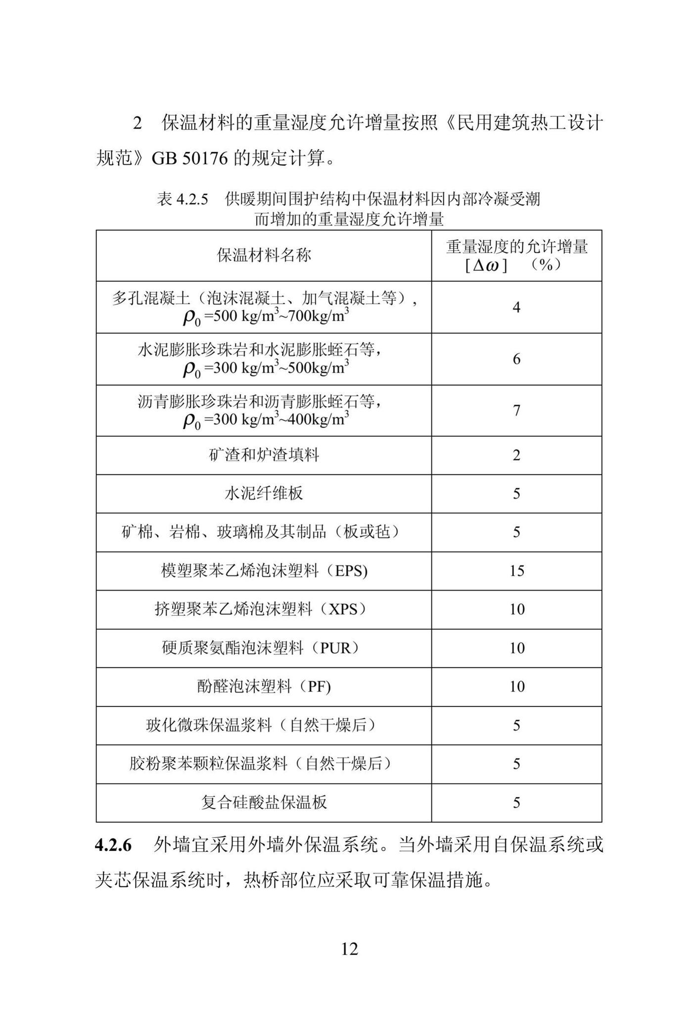 DB23/1270-2019--黑龙江省居住建筑节能设计标准