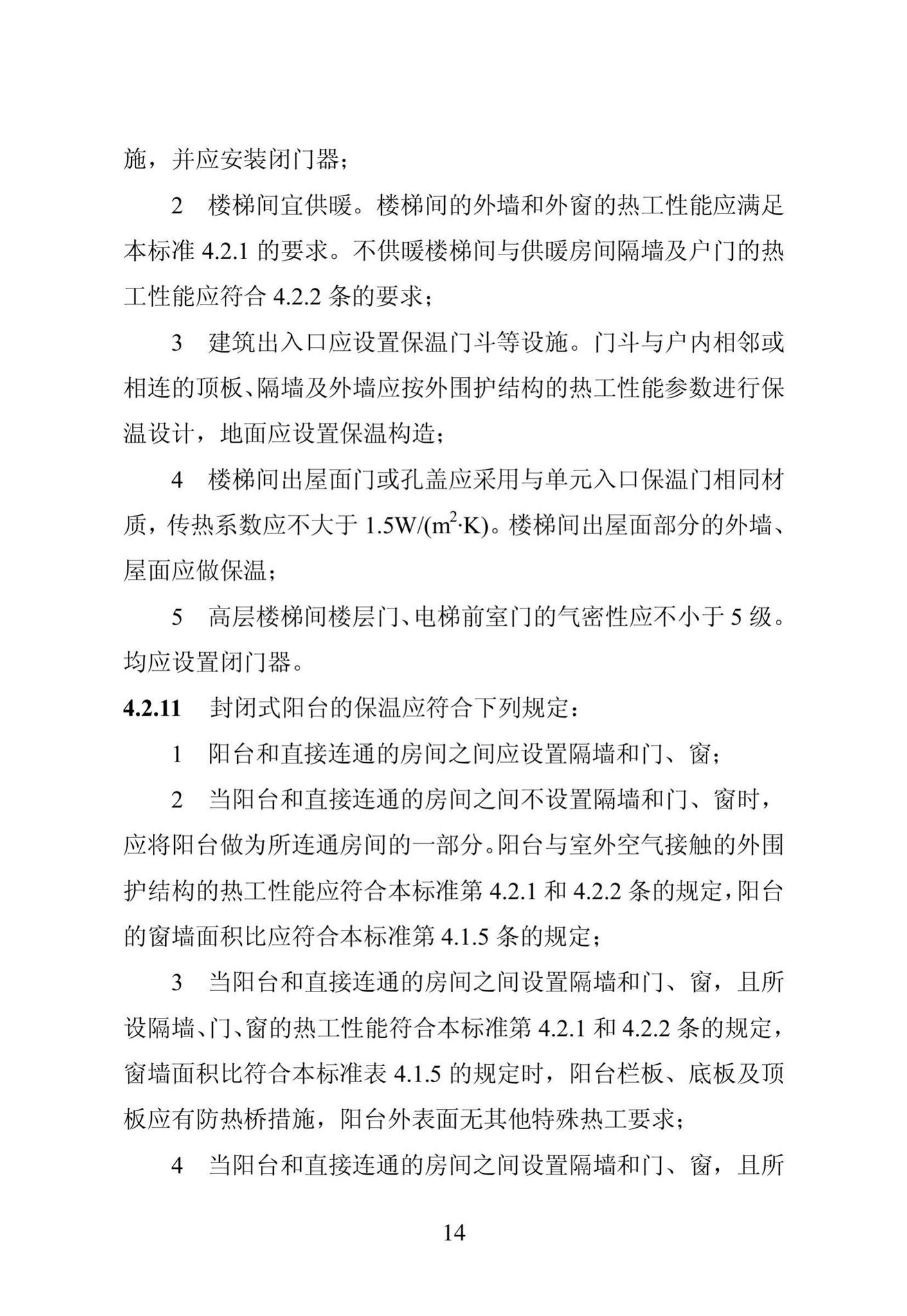 DB23/1270-2019--黑龙江省居住建筑节能设计标准