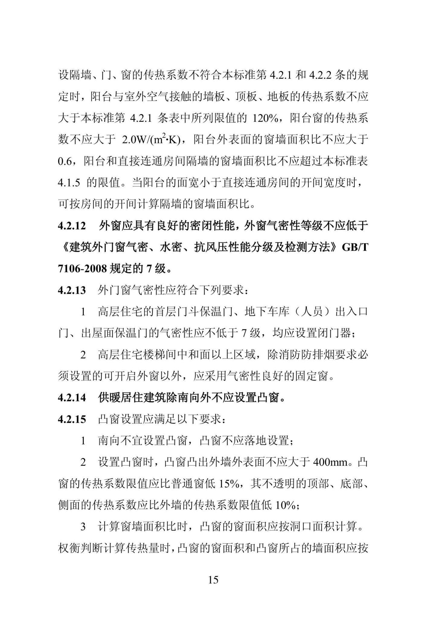 DB23/1270-2019--黑龙江省居住建筑节能设计标准