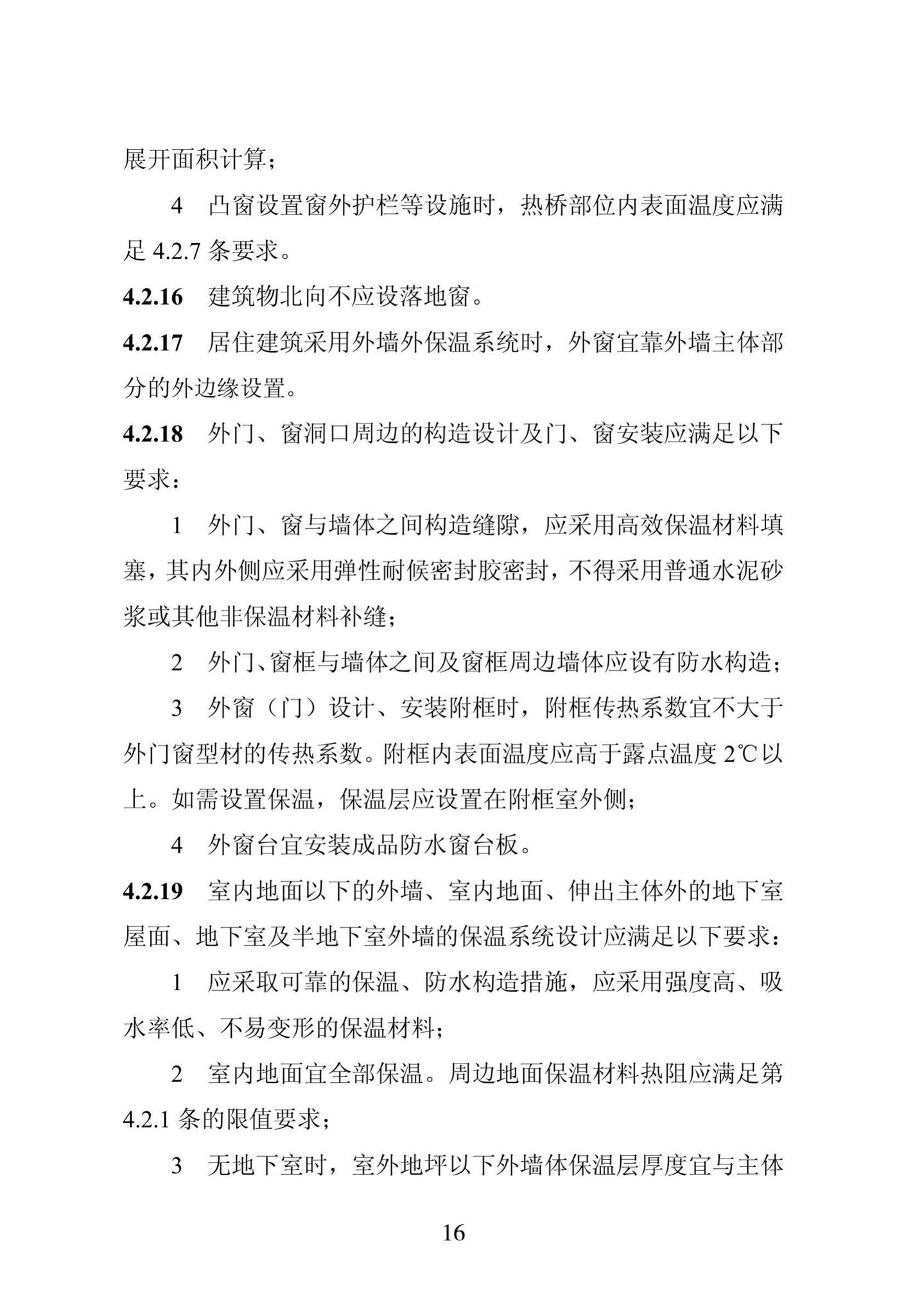 DB23/1270-2019--黑龙江省居住建筑节能设计标准