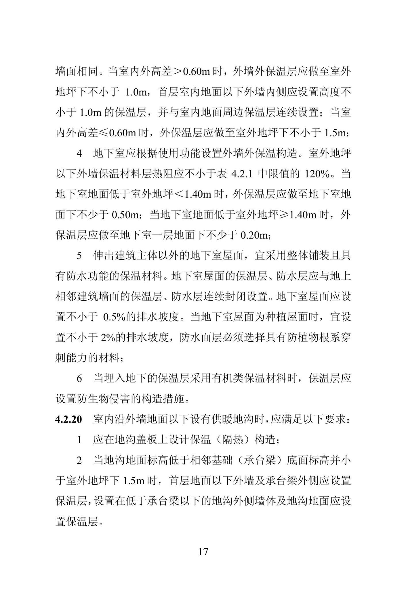 DB23/1270-2019--黑龙江省居住建筑节能设计标准