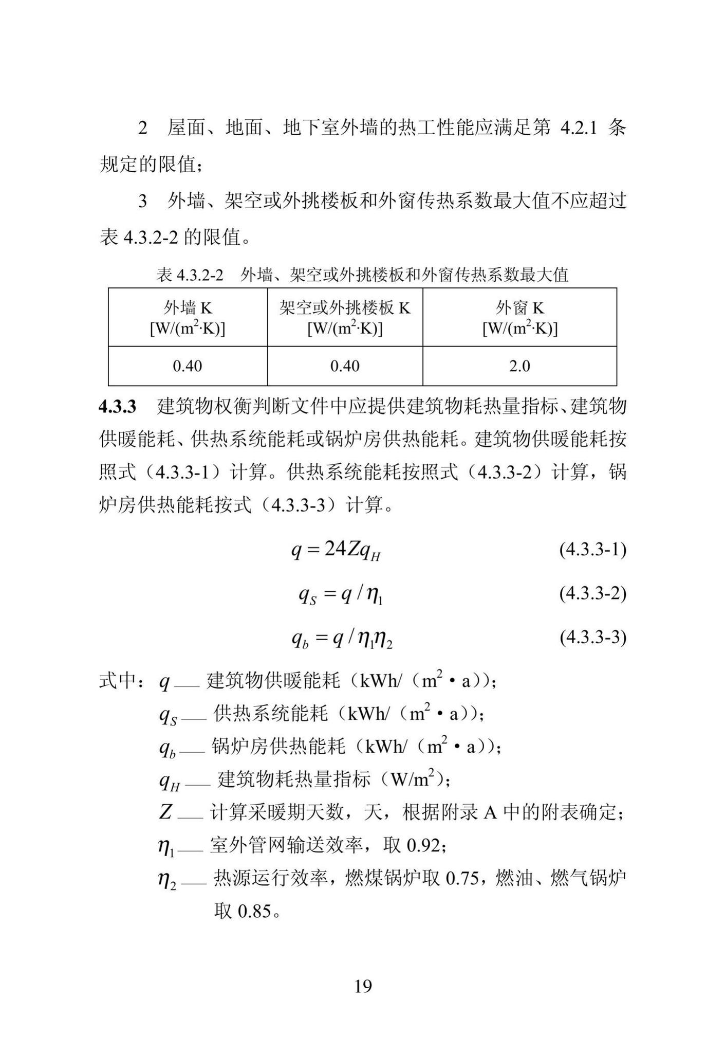 DB23/1270-2019--黑龙江省居住建筑节能设计标准