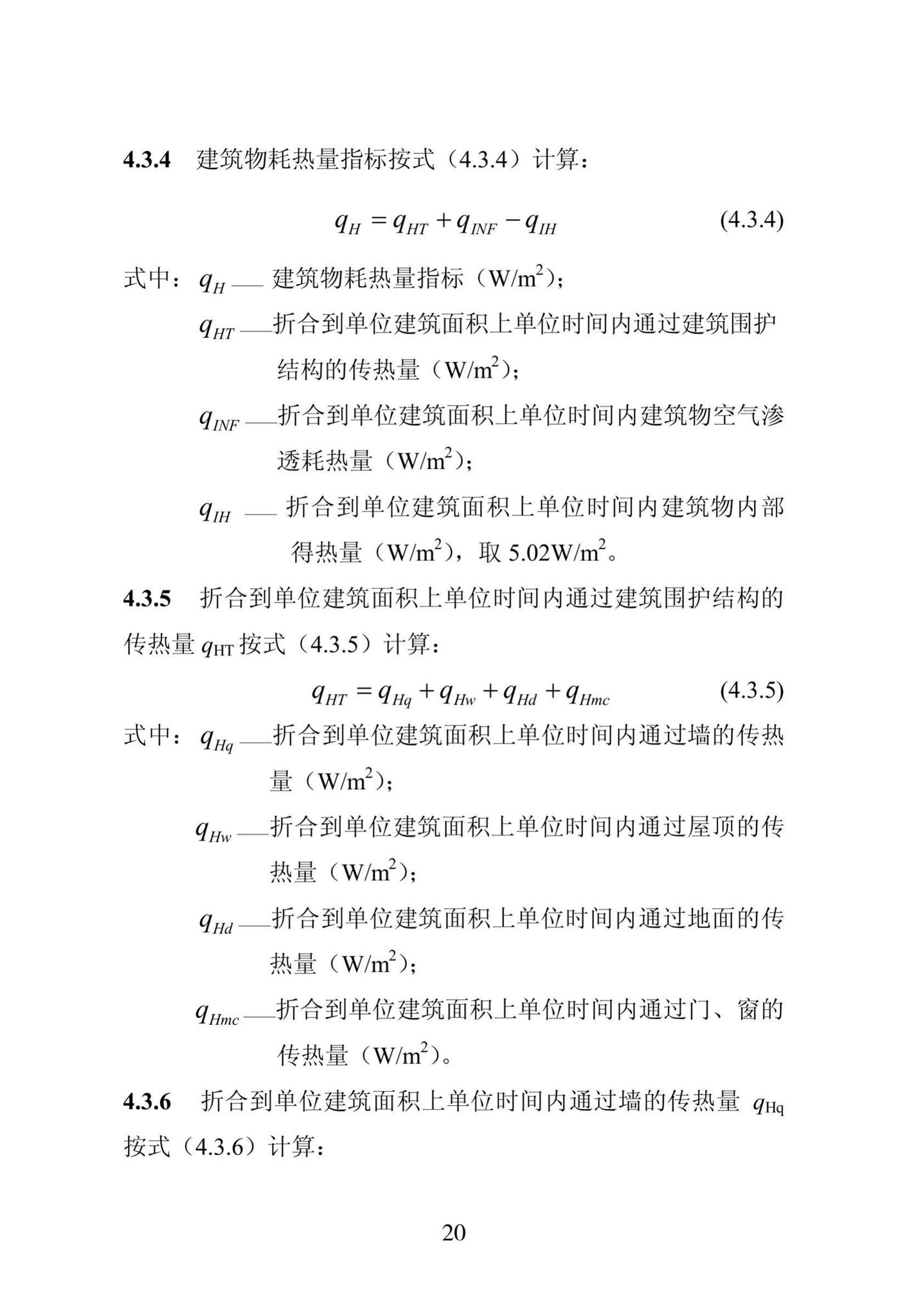 DB23/1270-2019--黑龙江省居住建筑节能设计标准