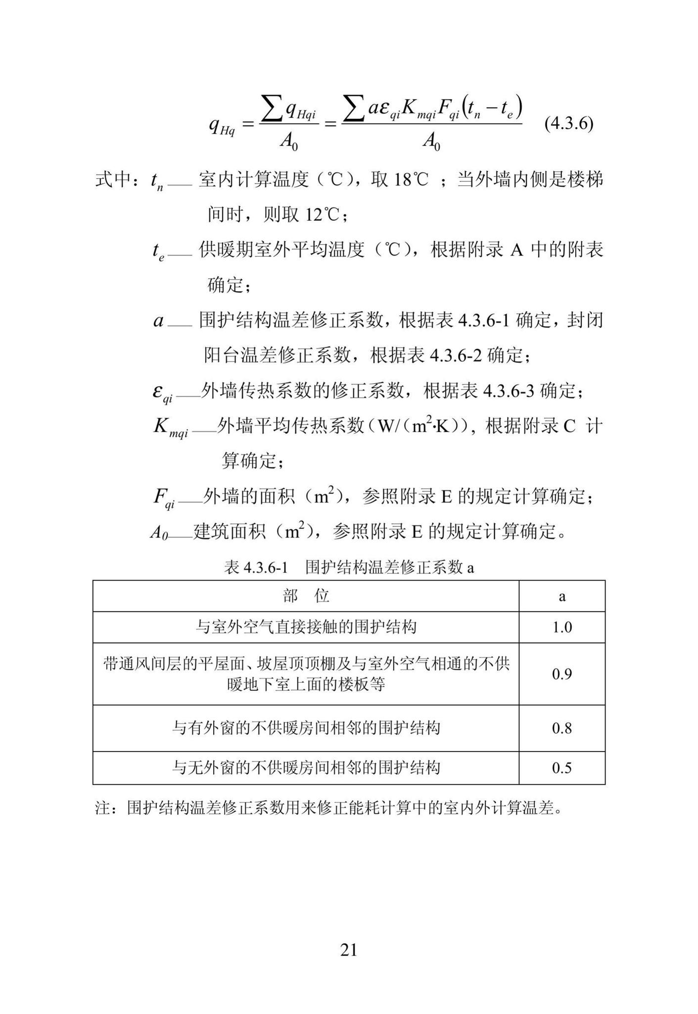 DB23/1270-2019--黑龙江省居住建筑节能设计标准