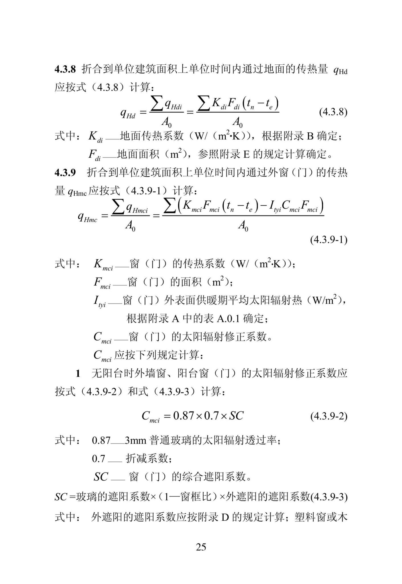 DB23/1270-2019--黑龙江省居住建筑节能设计标准