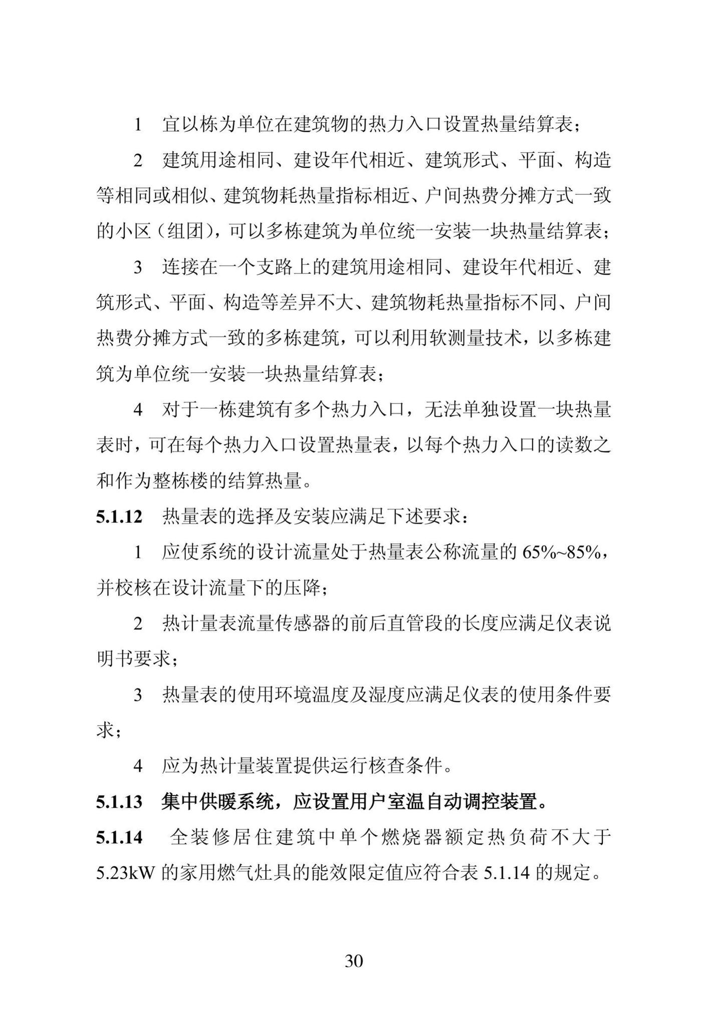 DB23/1270-2019--黑龙江省居住建筑节能设计标准