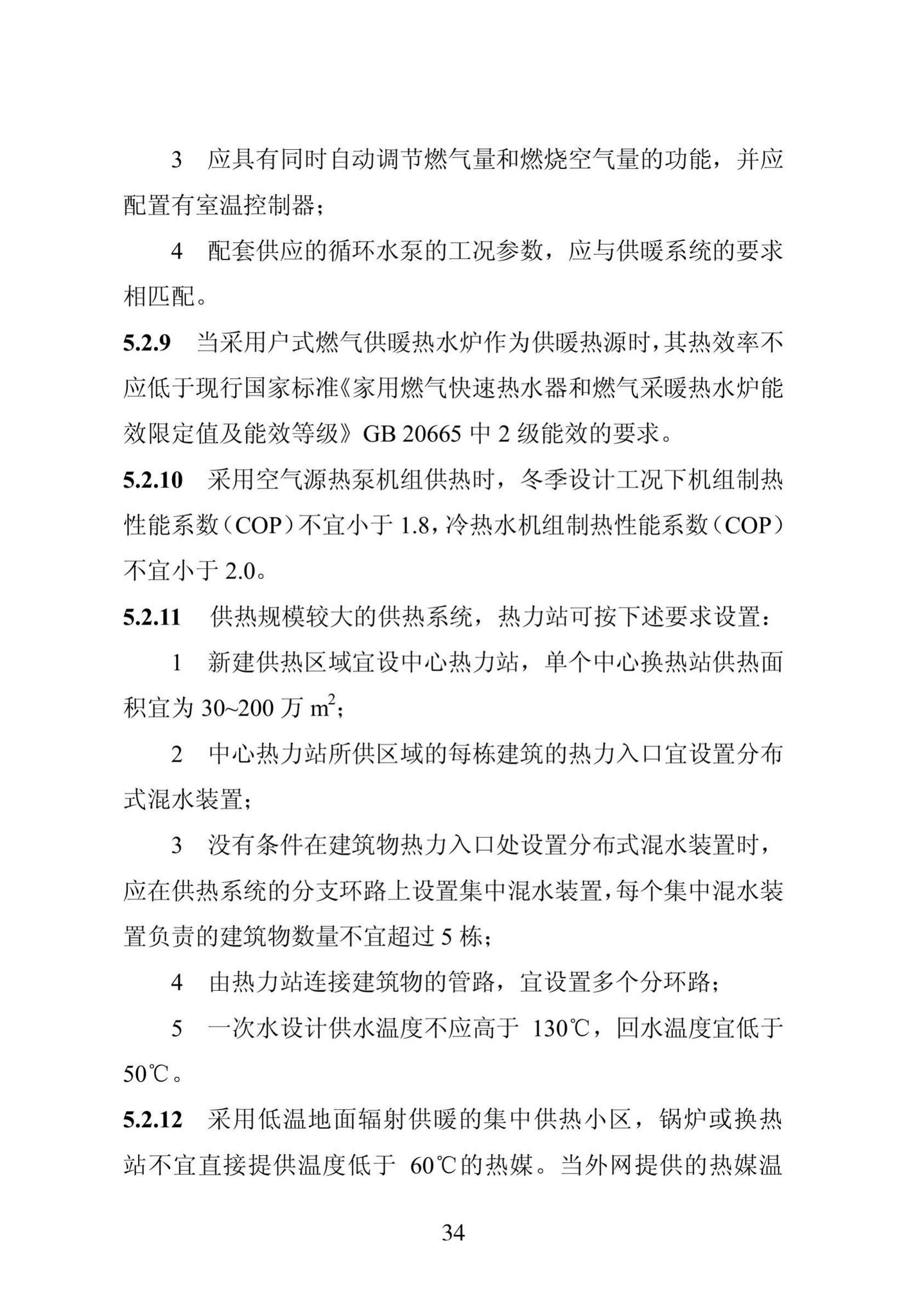 DB23/1270-2019--黑龙江省居住建筑节能设计标准