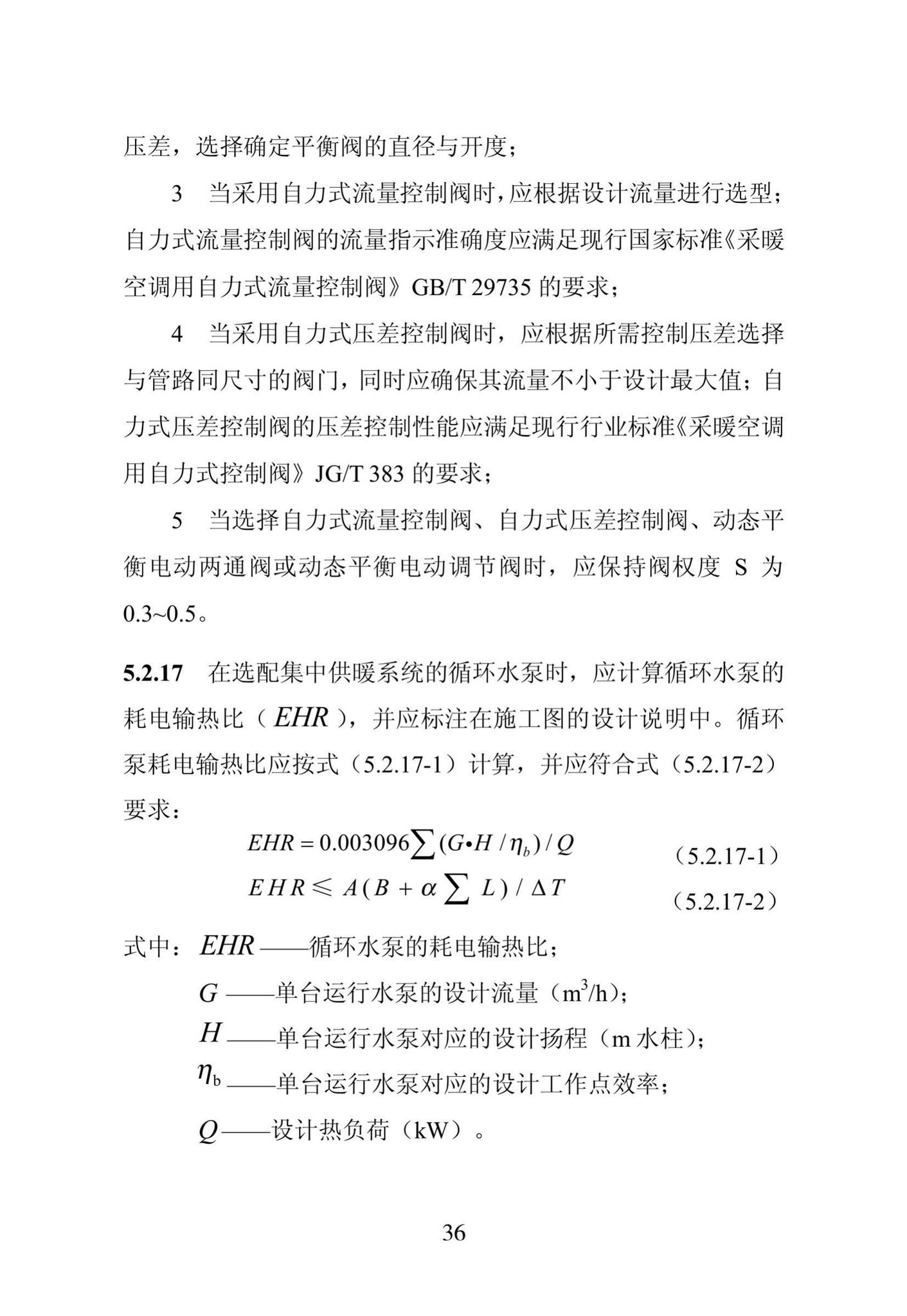 DB23/1270-2019--黑龙江省居住建筑节能设计标准