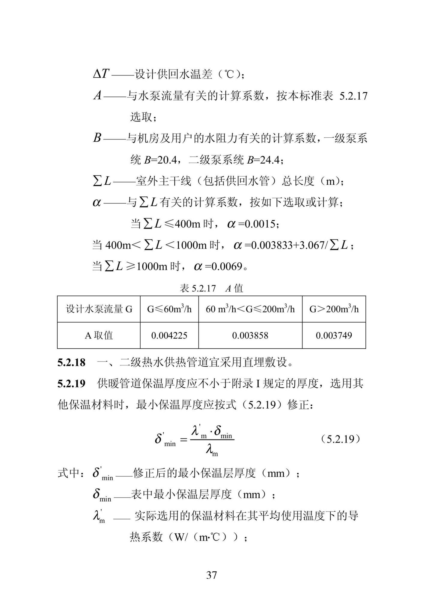 DB23/1270-2019--黑龙江省居住建筑节能设计标准