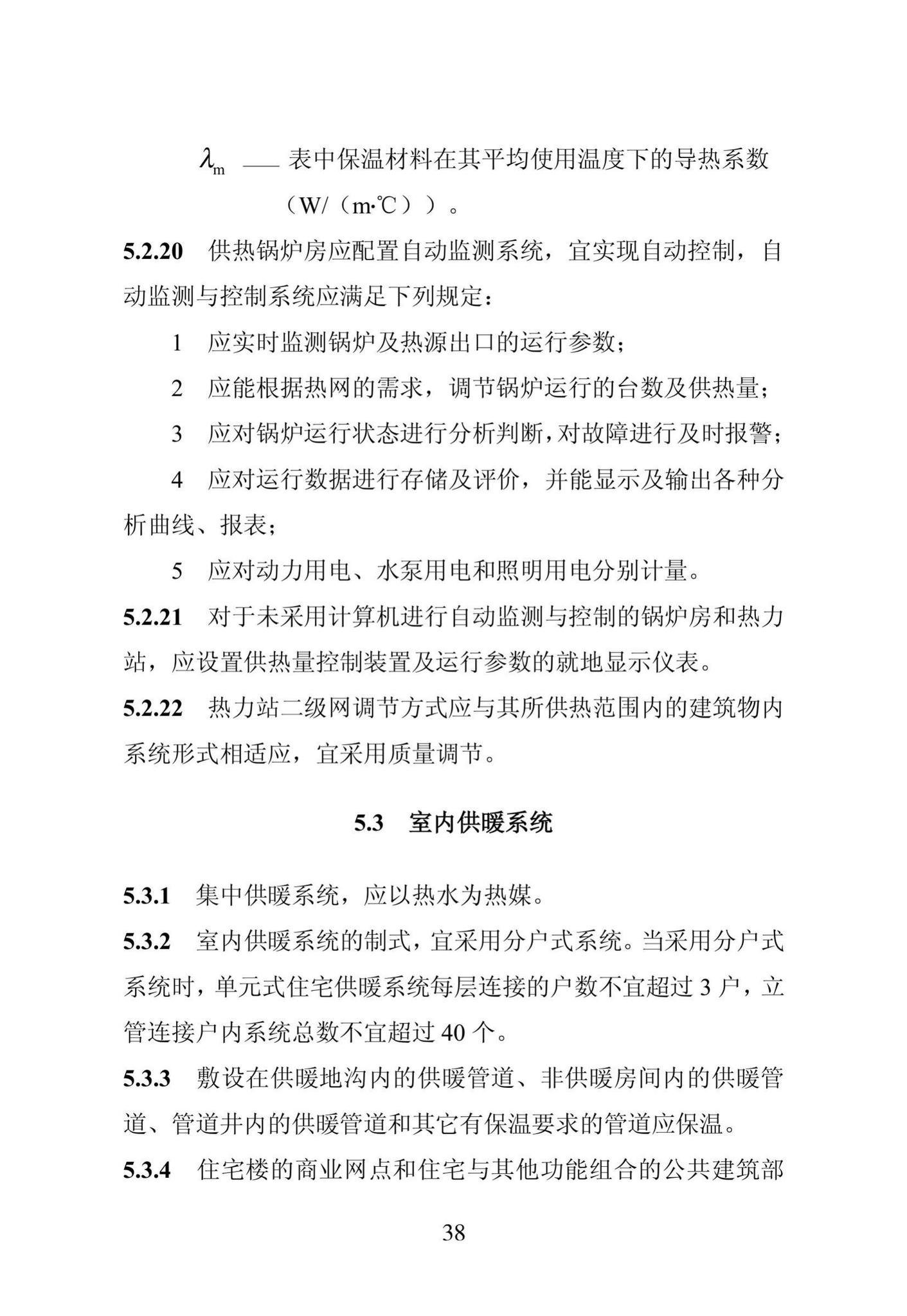 DB23/1270-2019--黑龙江省居住建筑节能设计标准