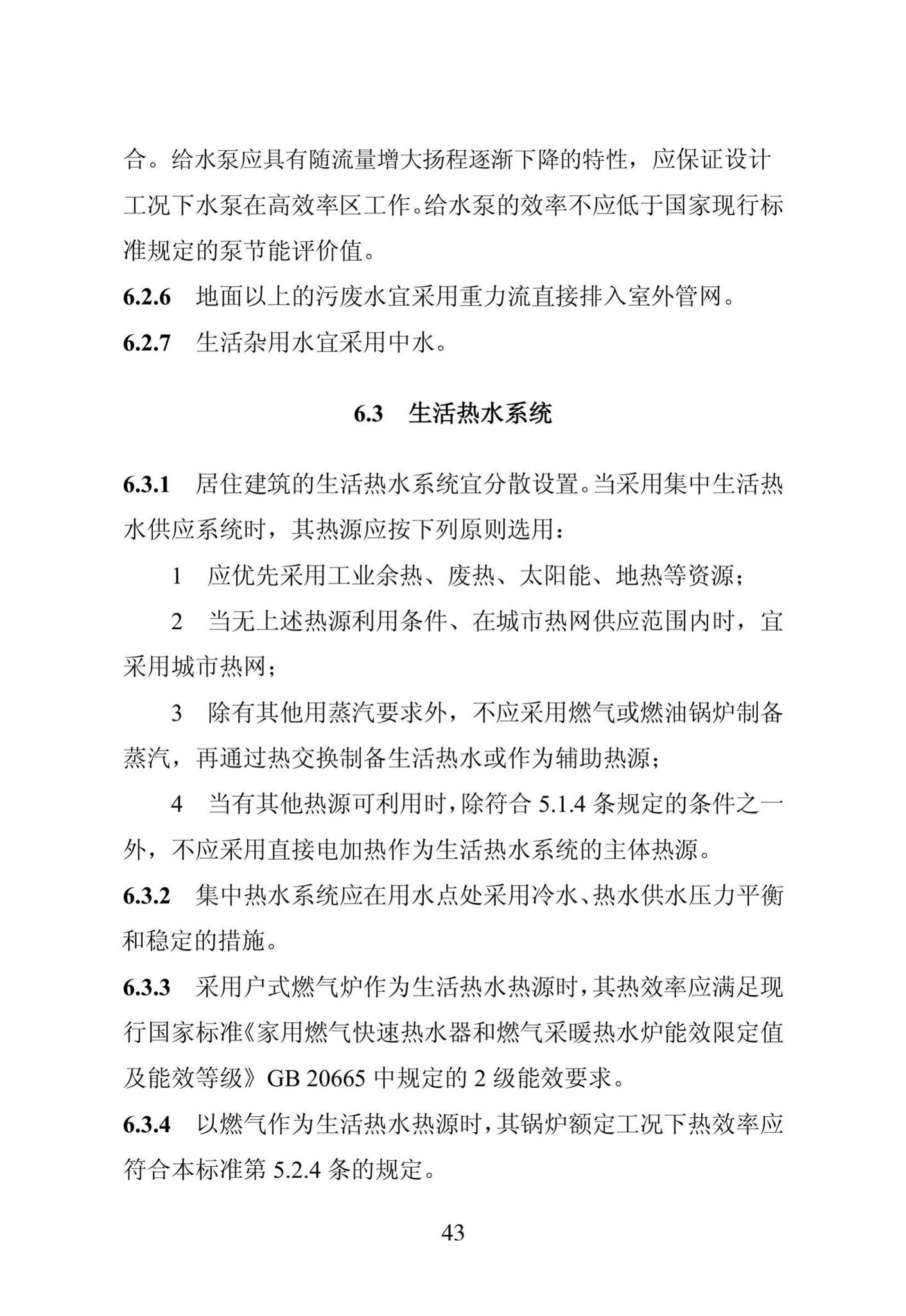 DB23/1270-2019--黑龙江省居住建筑节能设计标准