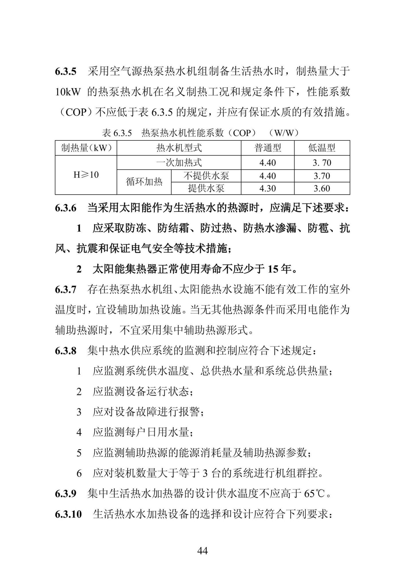 DB23/1270-2019--黑龙江省居住建筑节能设计标准