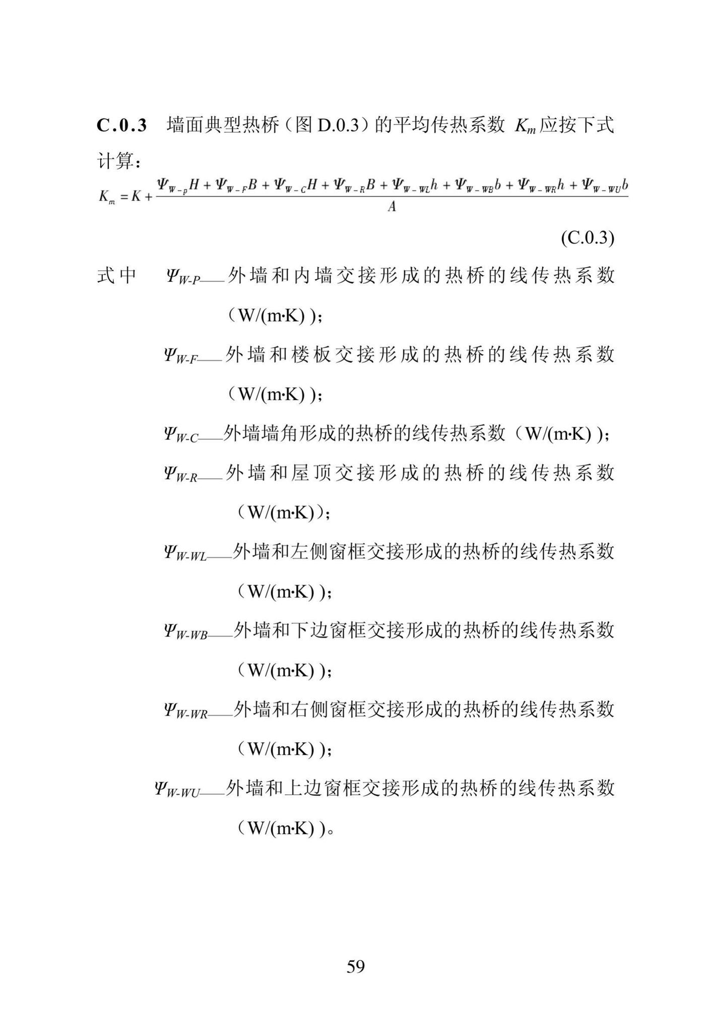 DB23/1270-2019--黑龙江省居住建筑节能设计标准