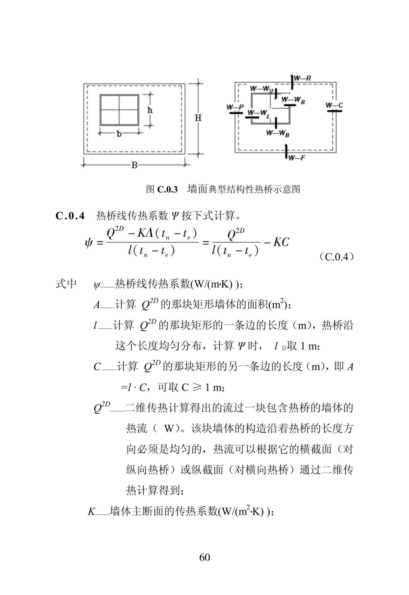 DB23/1270-2019--黑龙江省居住建筑节能设计标准