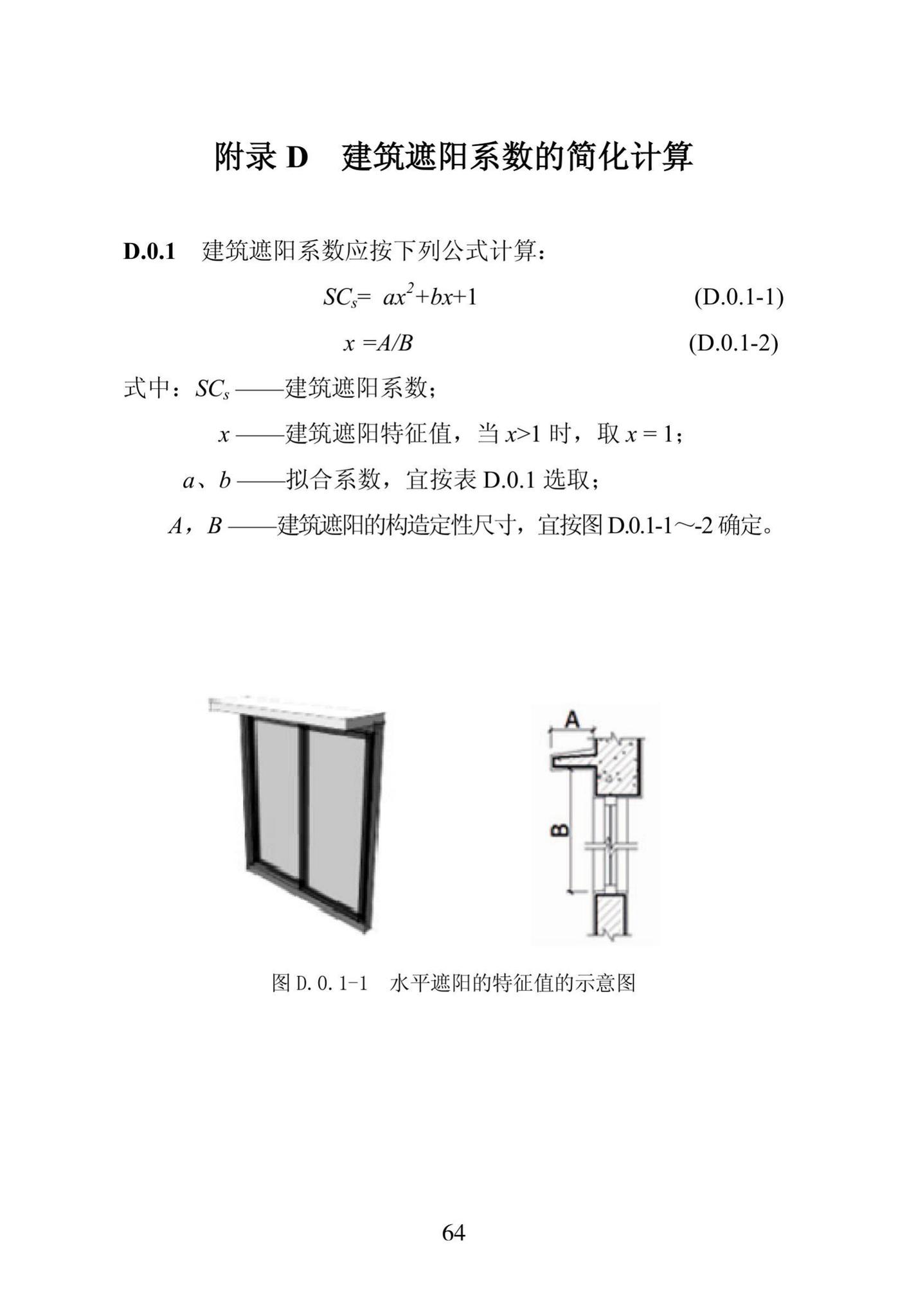 DB23/1270-2019--黑龙江省居住建筑节能设计标准