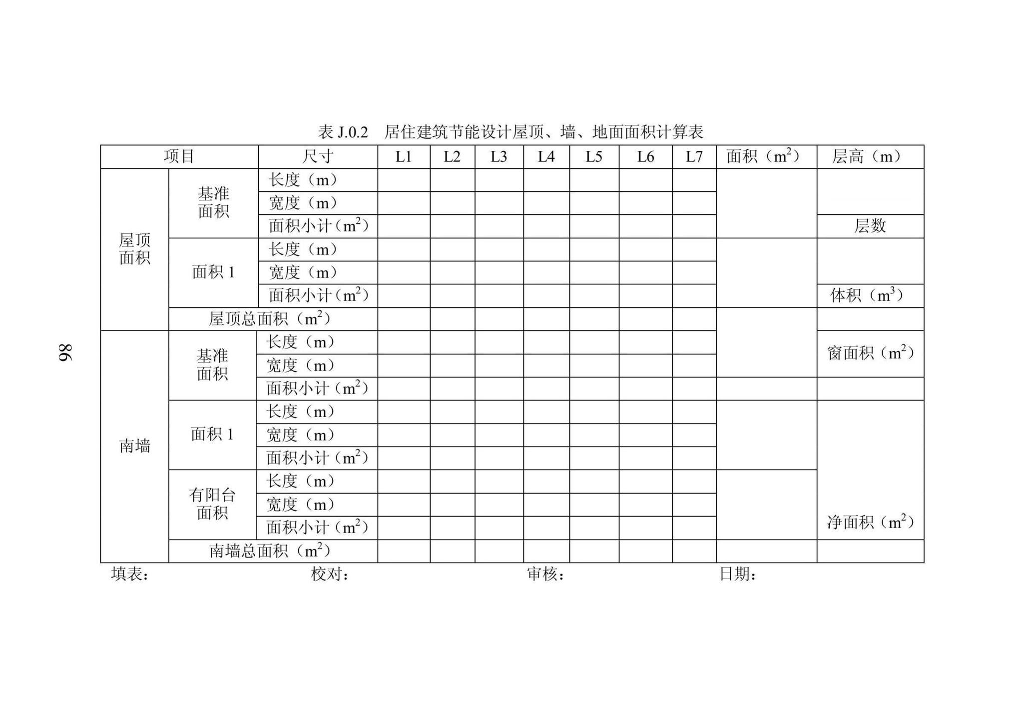 DB23/1270-2019--黑龙江省居住建筑节能设计标准