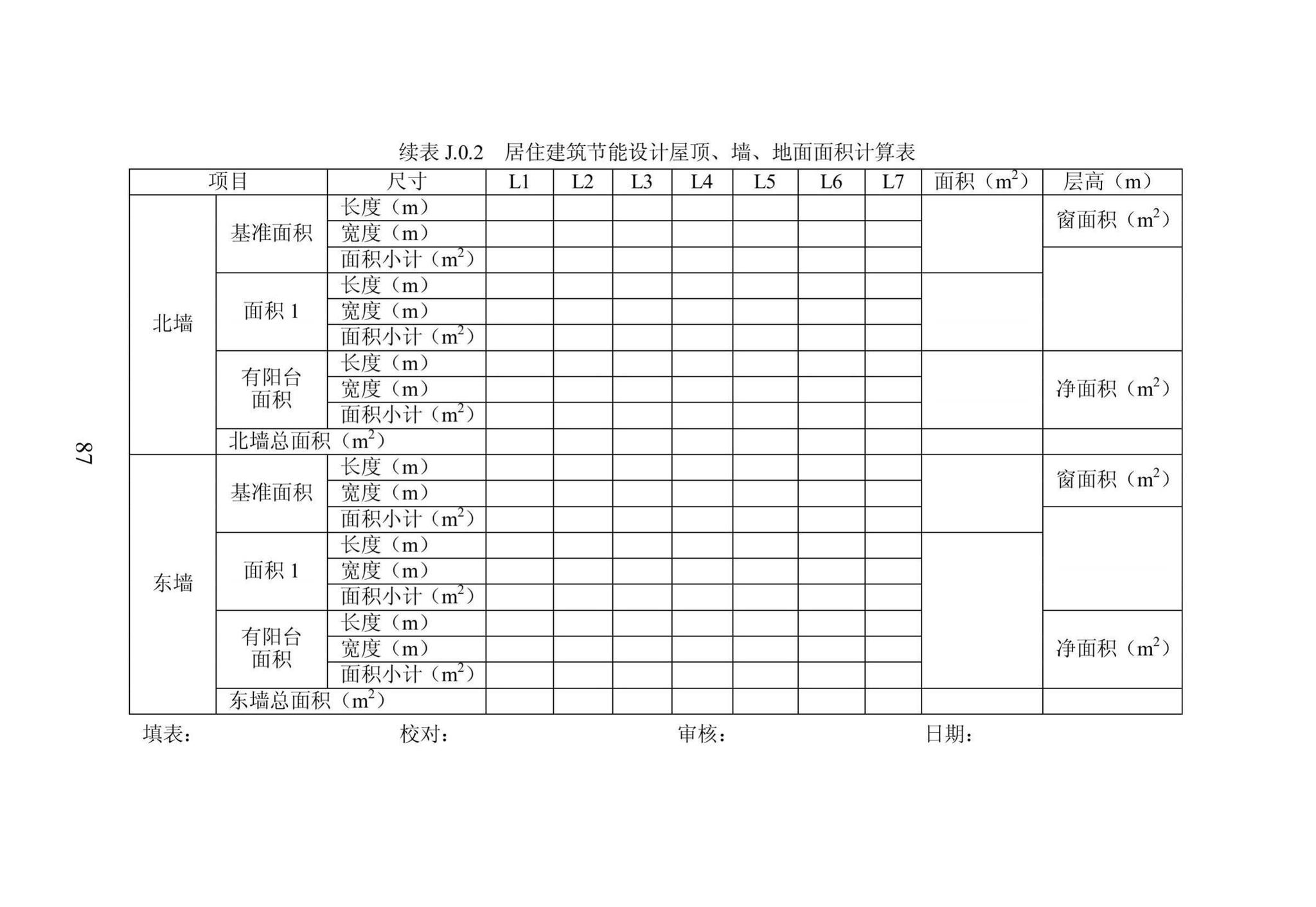 DB23/1270-2019--黑龙江省居住建筑节能设计标准