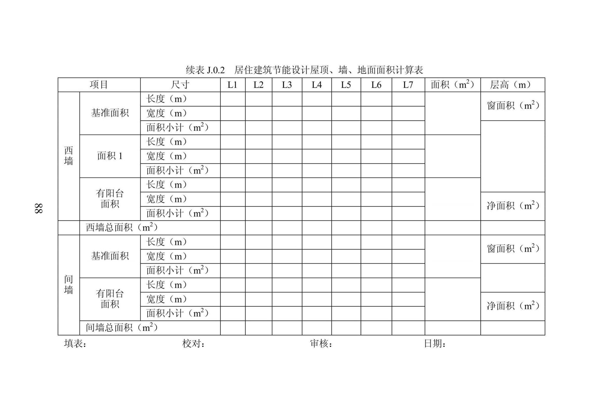 DB23/1270-2019--黑龙江省居住建筑节能设计标准