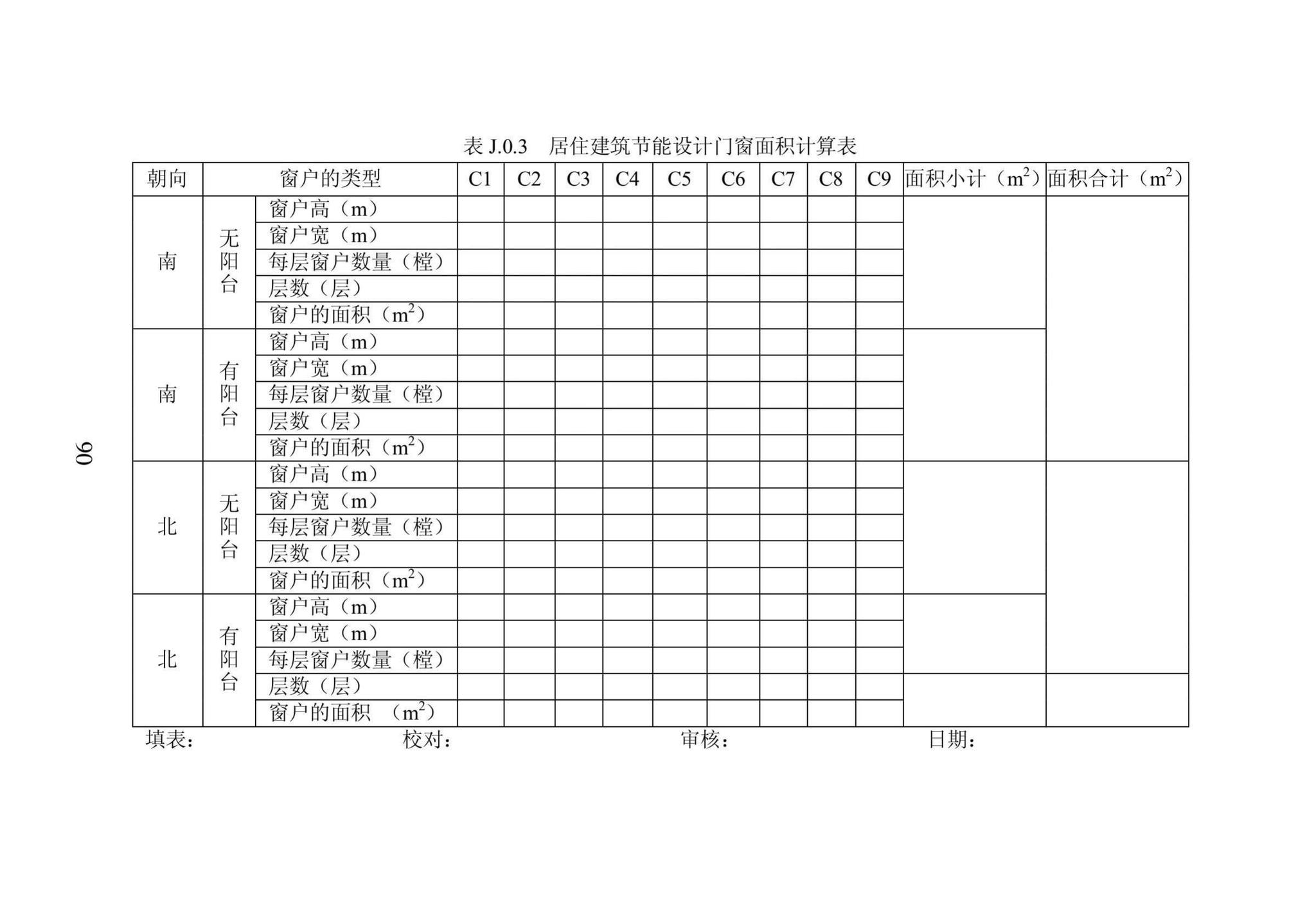 DB23/1270-2019--黑龙江省居住建筑节能设计标准