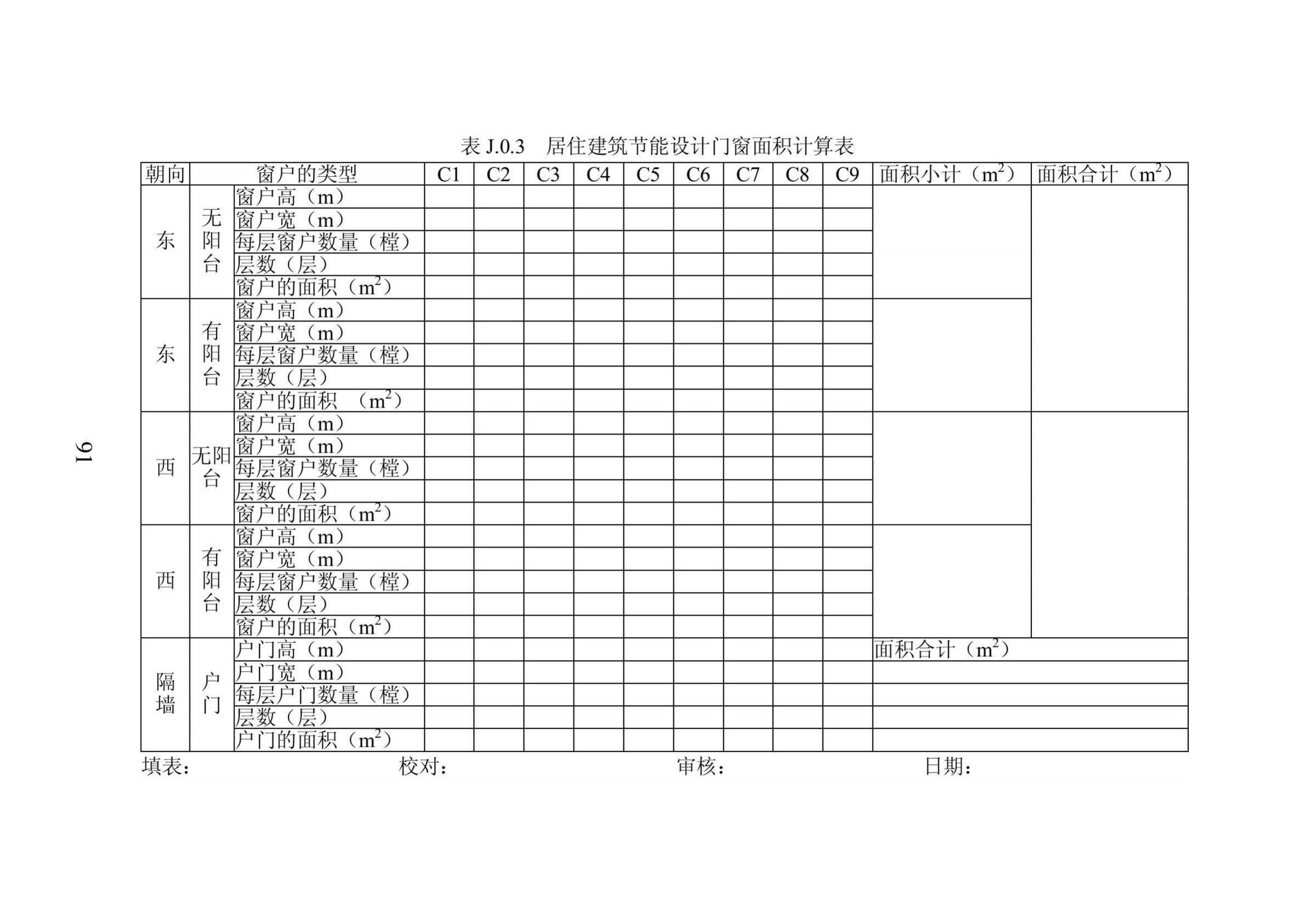 DB23/1270-2019--黑龙江省居住建筑节能设计标准