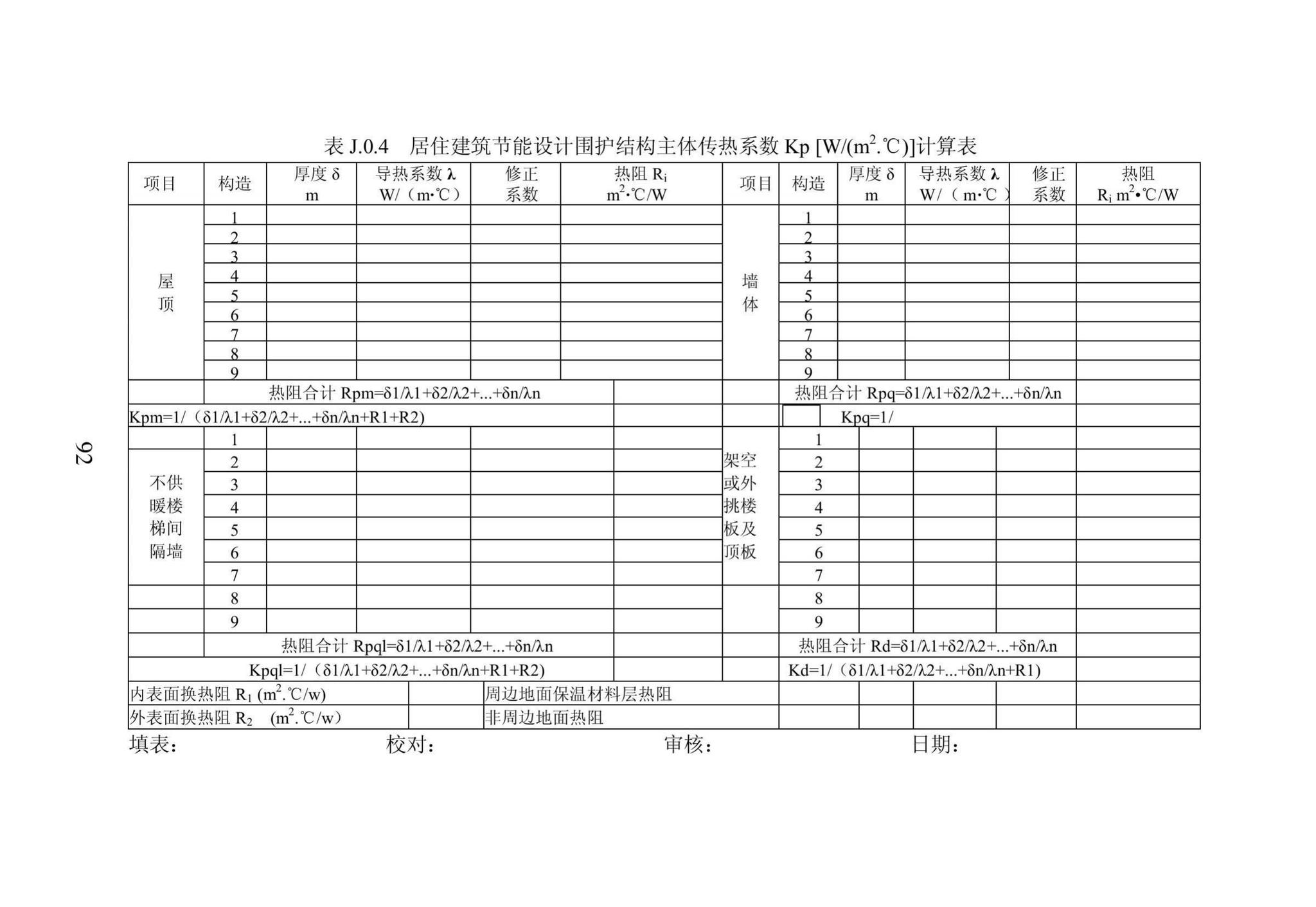 DB23/1270-2019--黑龙江省居住建筑节能设计标准