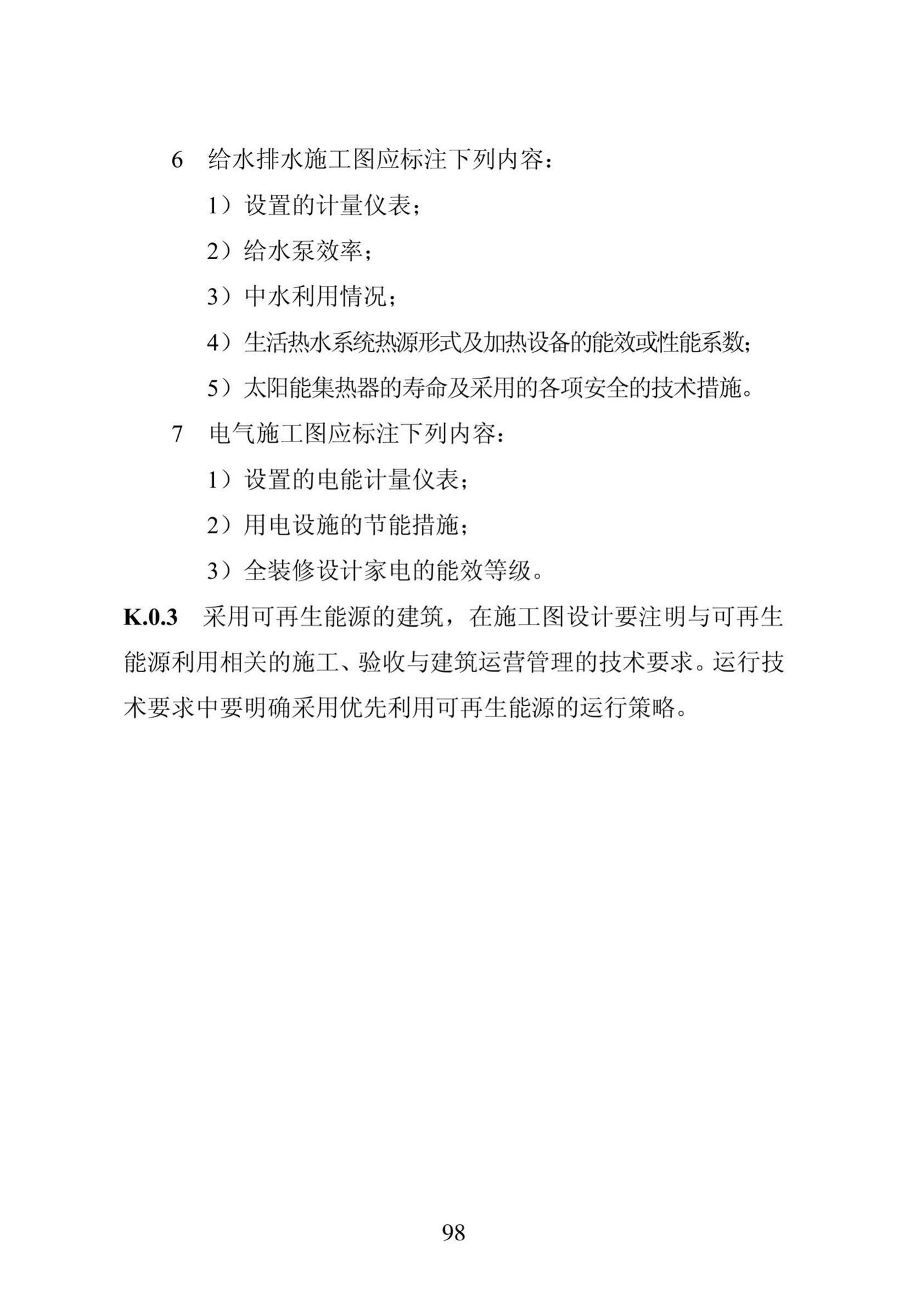 DB23/1270-2019--黑龙江省居住建筑节能设计标准