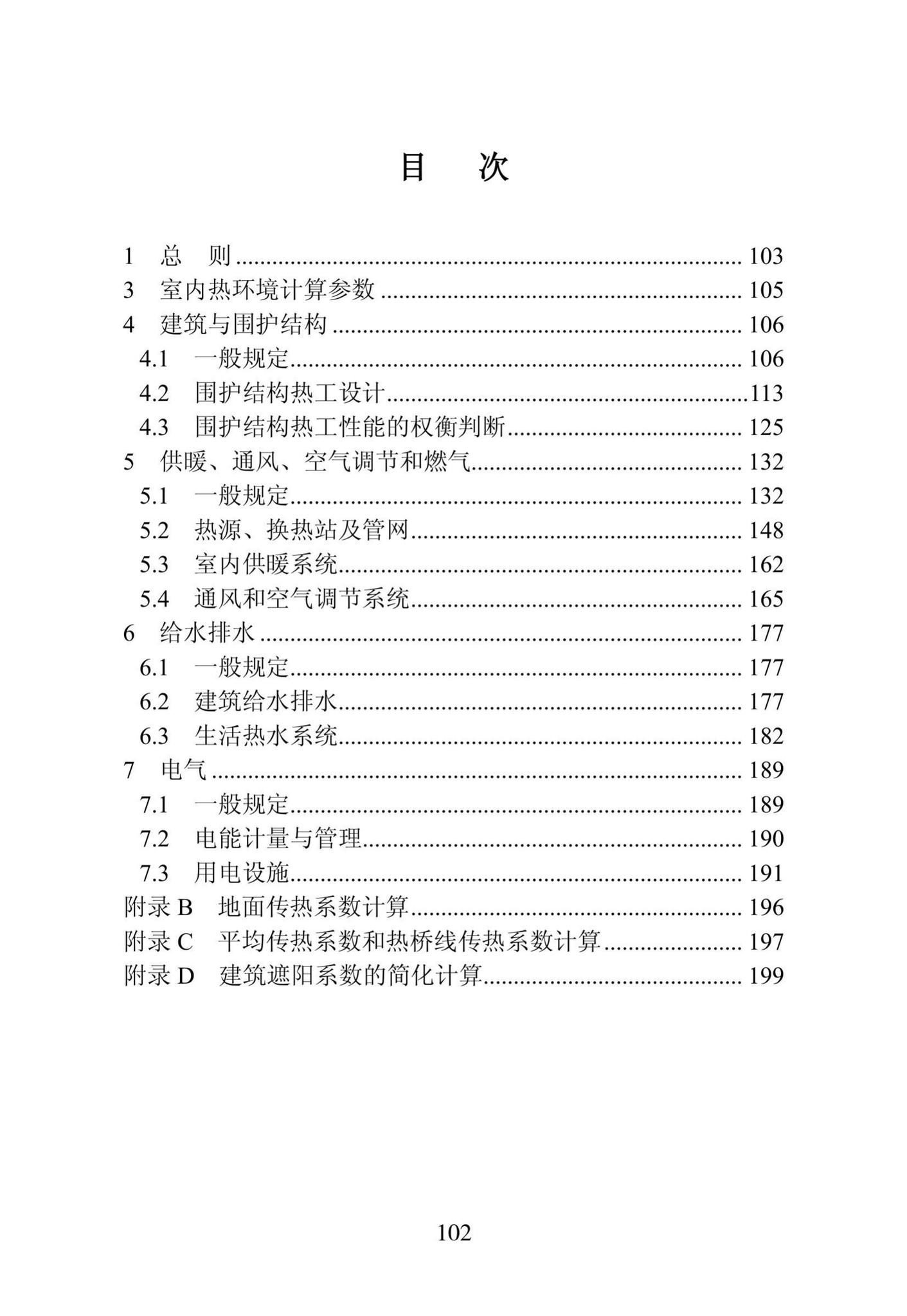 DB23/1270-2019--黑龙江省居住建筑节能设计标准