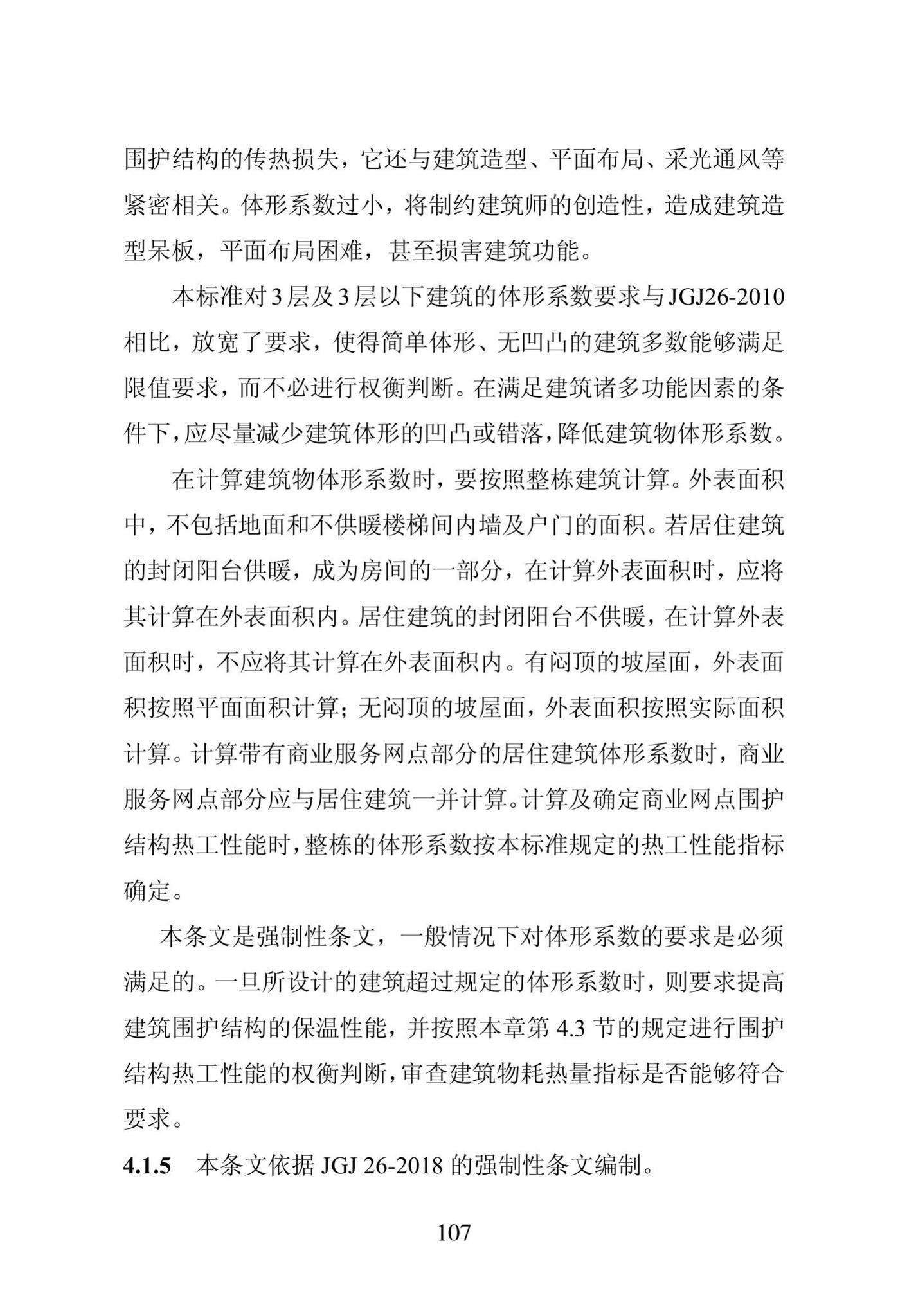 DB23/1270-2019--黑龙江省居住建筑节能设计标准