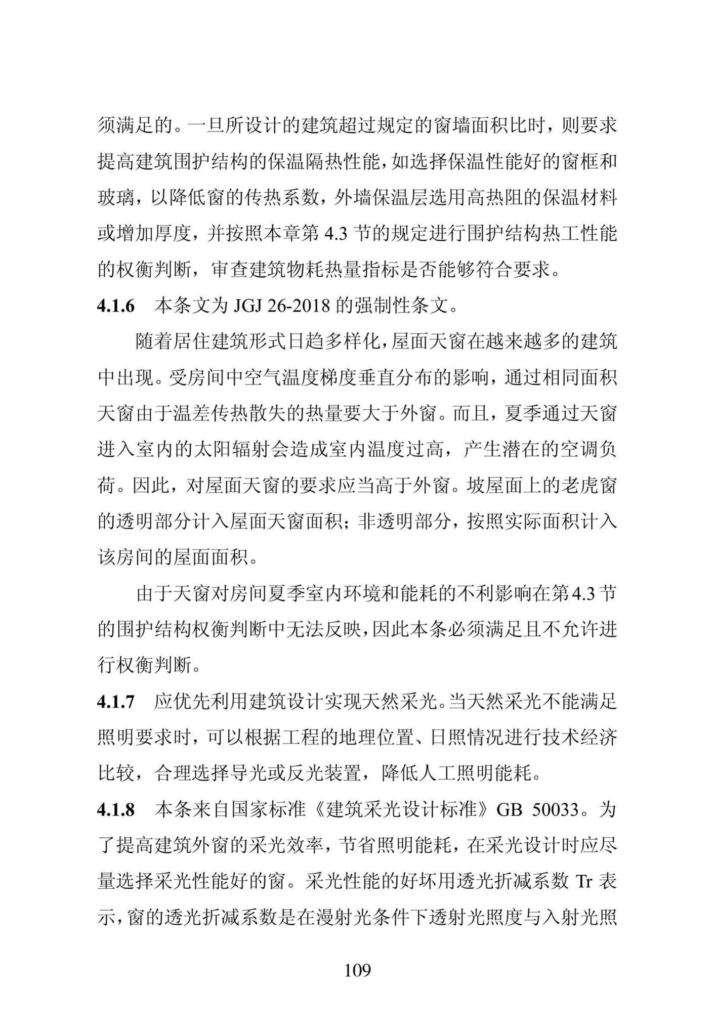 DB23/1270-2019--黑龙江省居住建筑节能设计标准