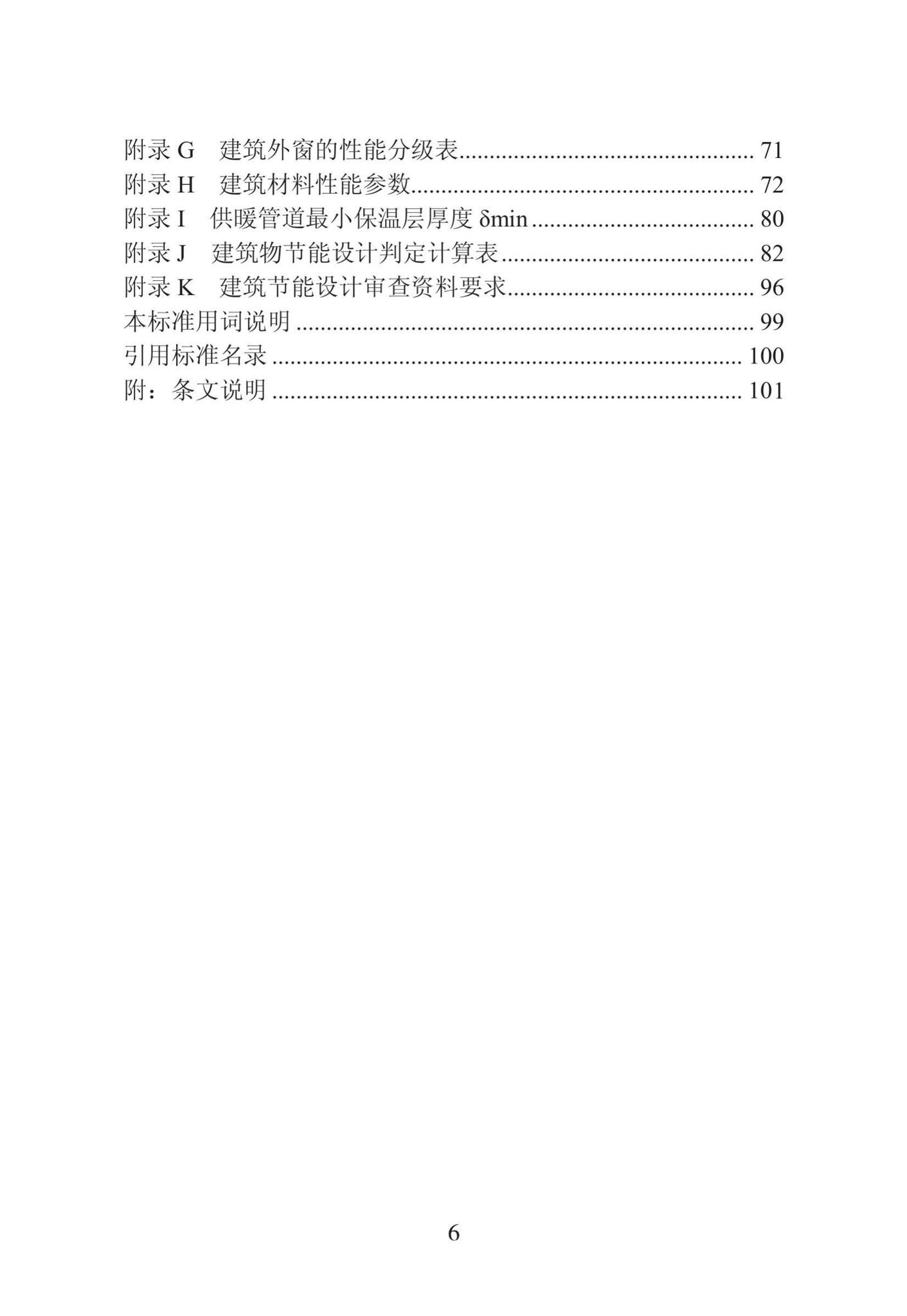 DB23/1270-2019--黑龙江省居住建筑节能设计标准