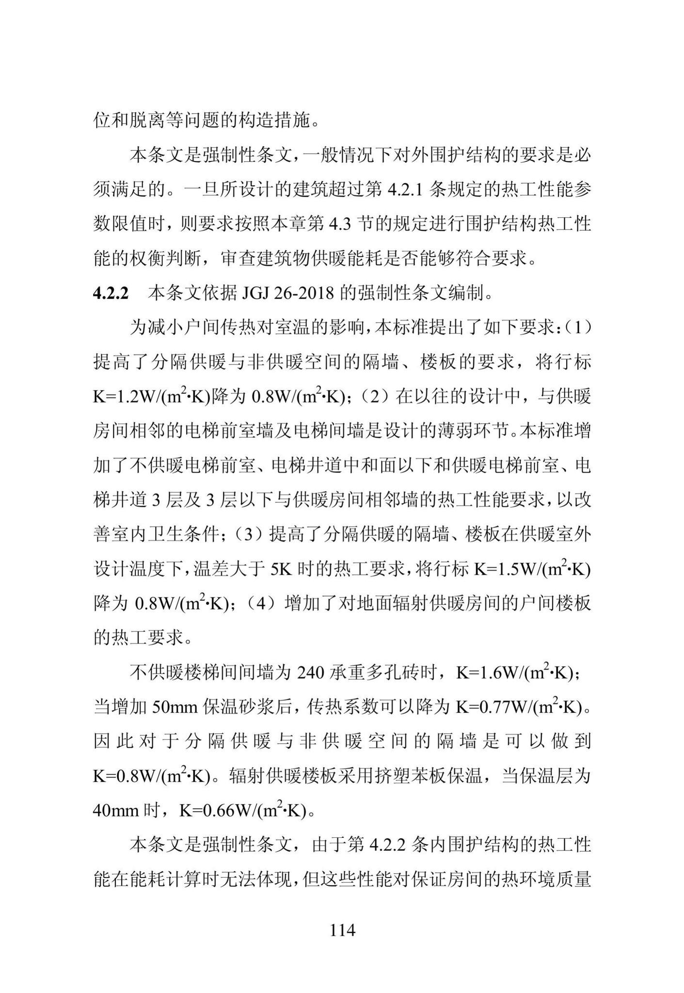 DB23/1270-2019--黑龙江省居住建筑节能设计标准