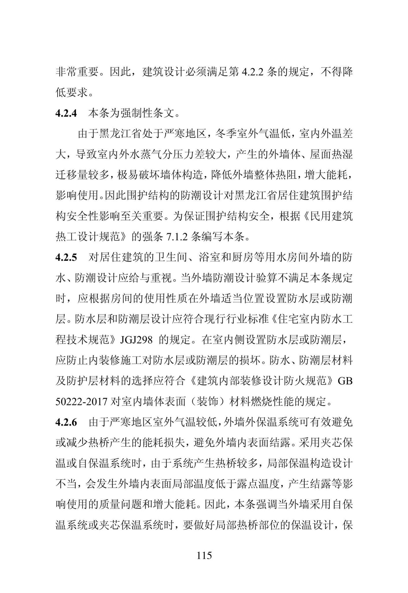 DB23/1270-2019--黑龙江省居住建筑节能设计标准