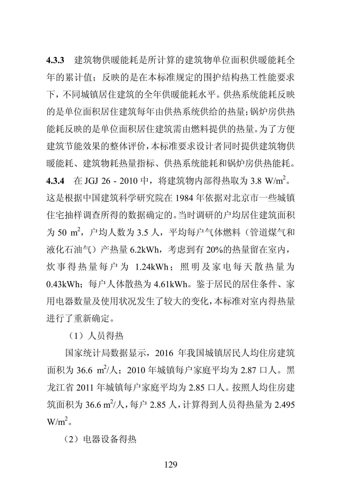 DB23/1270-2019--黑龙江省居住建筑节能设计标准