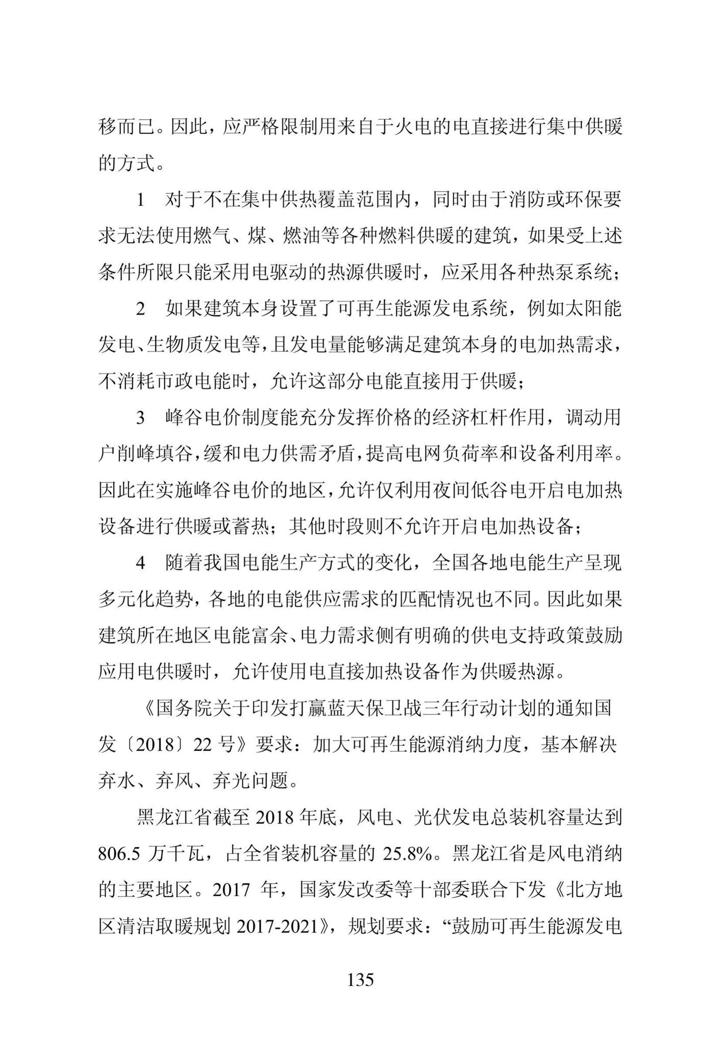 DB23/1270-2019--黑龙江省居住建筑节能设计标准