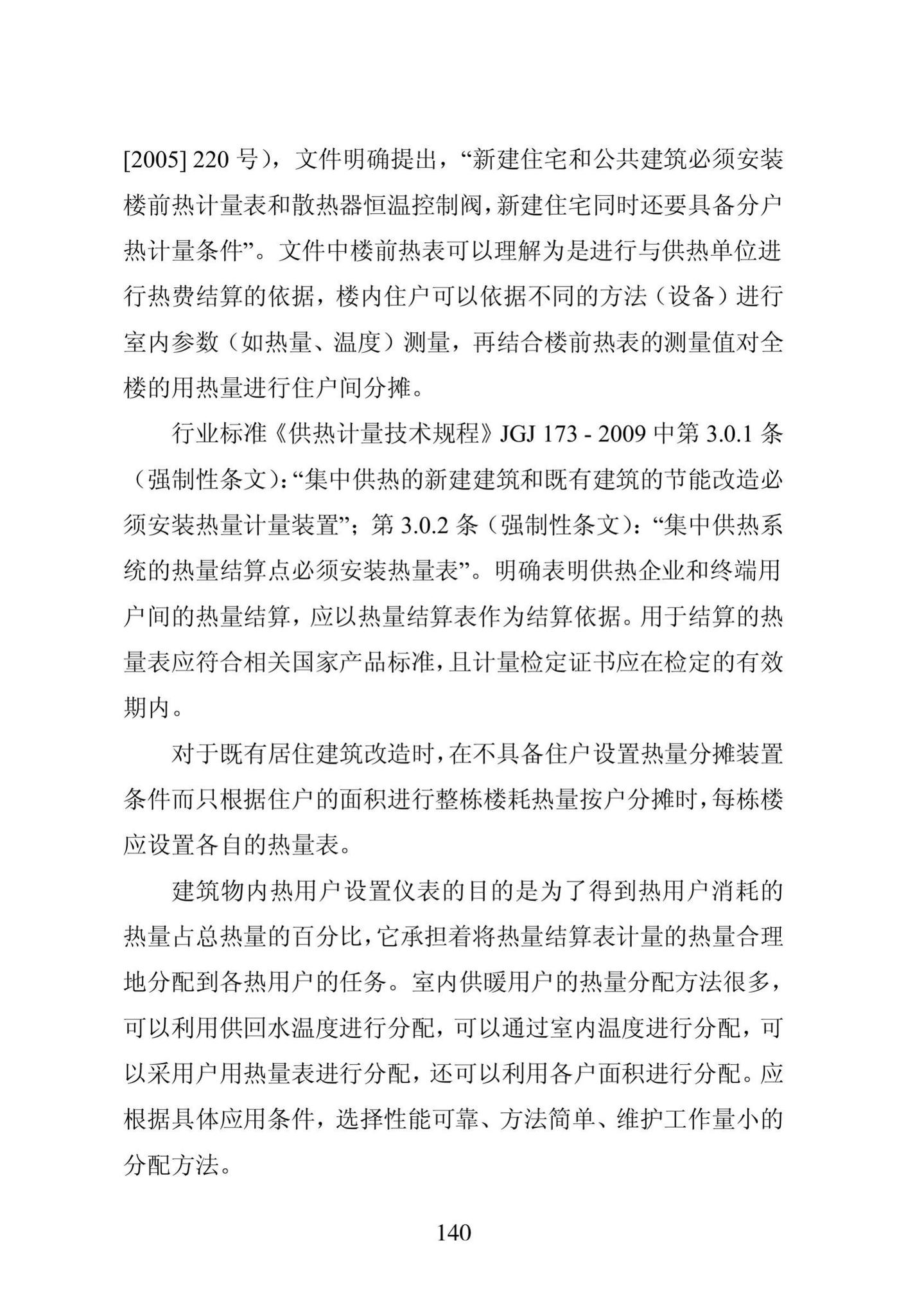 DB23/1270-2019--黑龙江省居住建筑节能设计标准