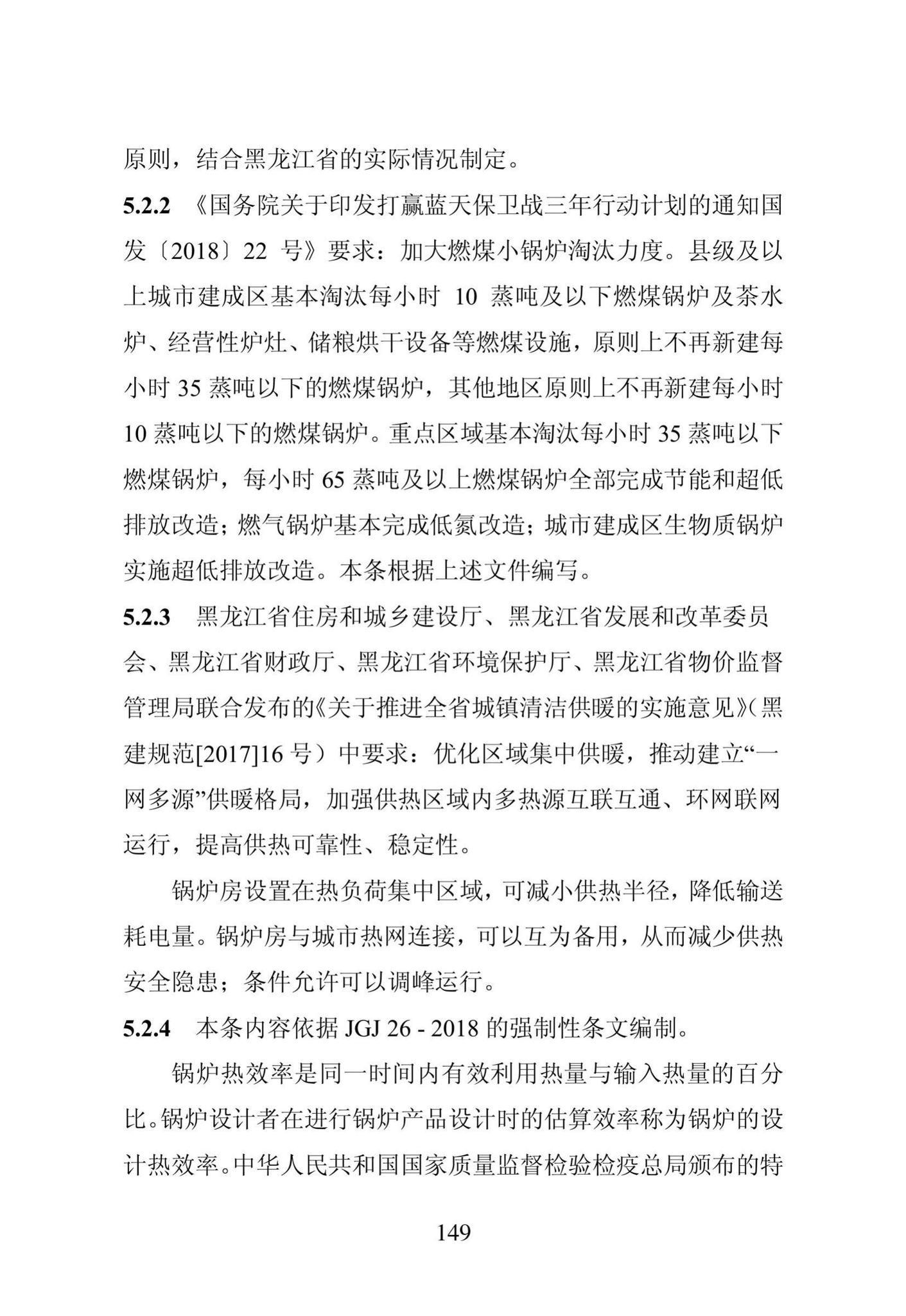 DB23/1270-2019--黑龙江省居住建筑节能设计标准